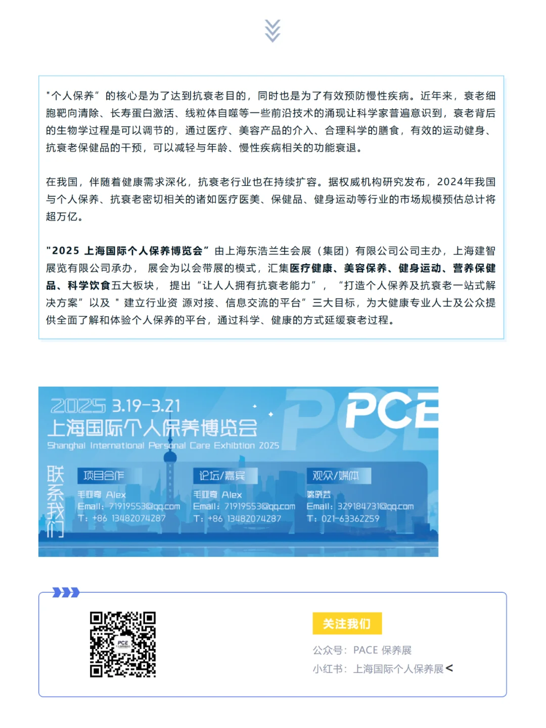 《抗衰老行业白皮书》企业召集令重磅发布！