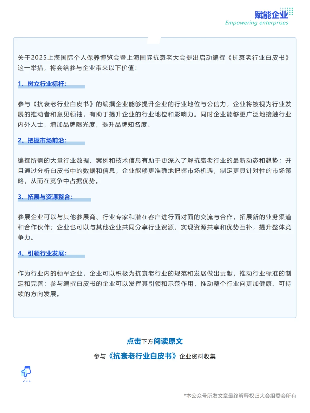 《抗衰老行业白皮书》企业召集令重磅发布！
