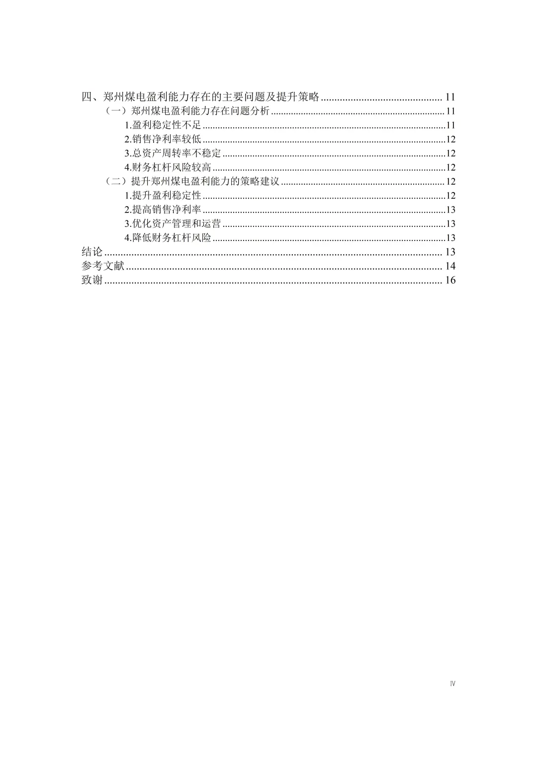我居然一天内把会计学论文初稿写完了！！