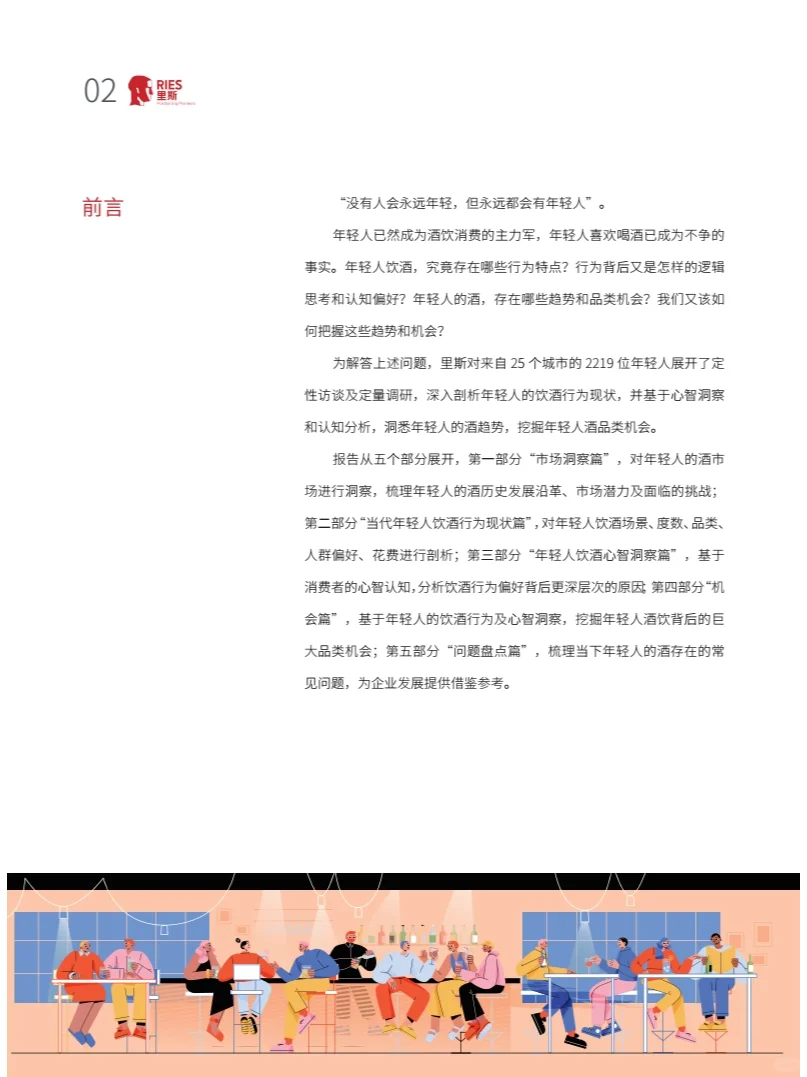年轻人的酒中国酒类品类创新研究报告