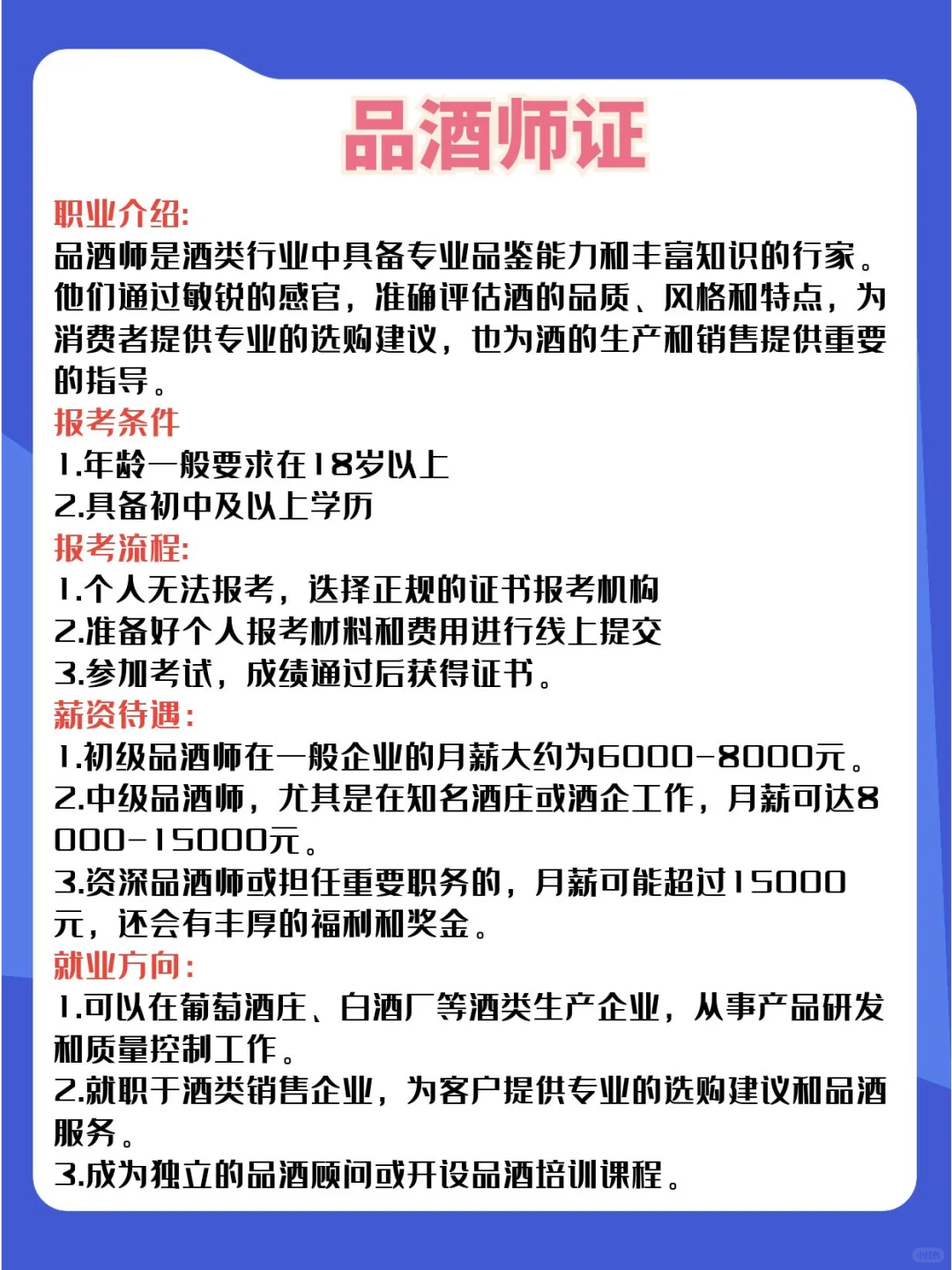 你不考品酒师证，未来只能羡慕同行！
