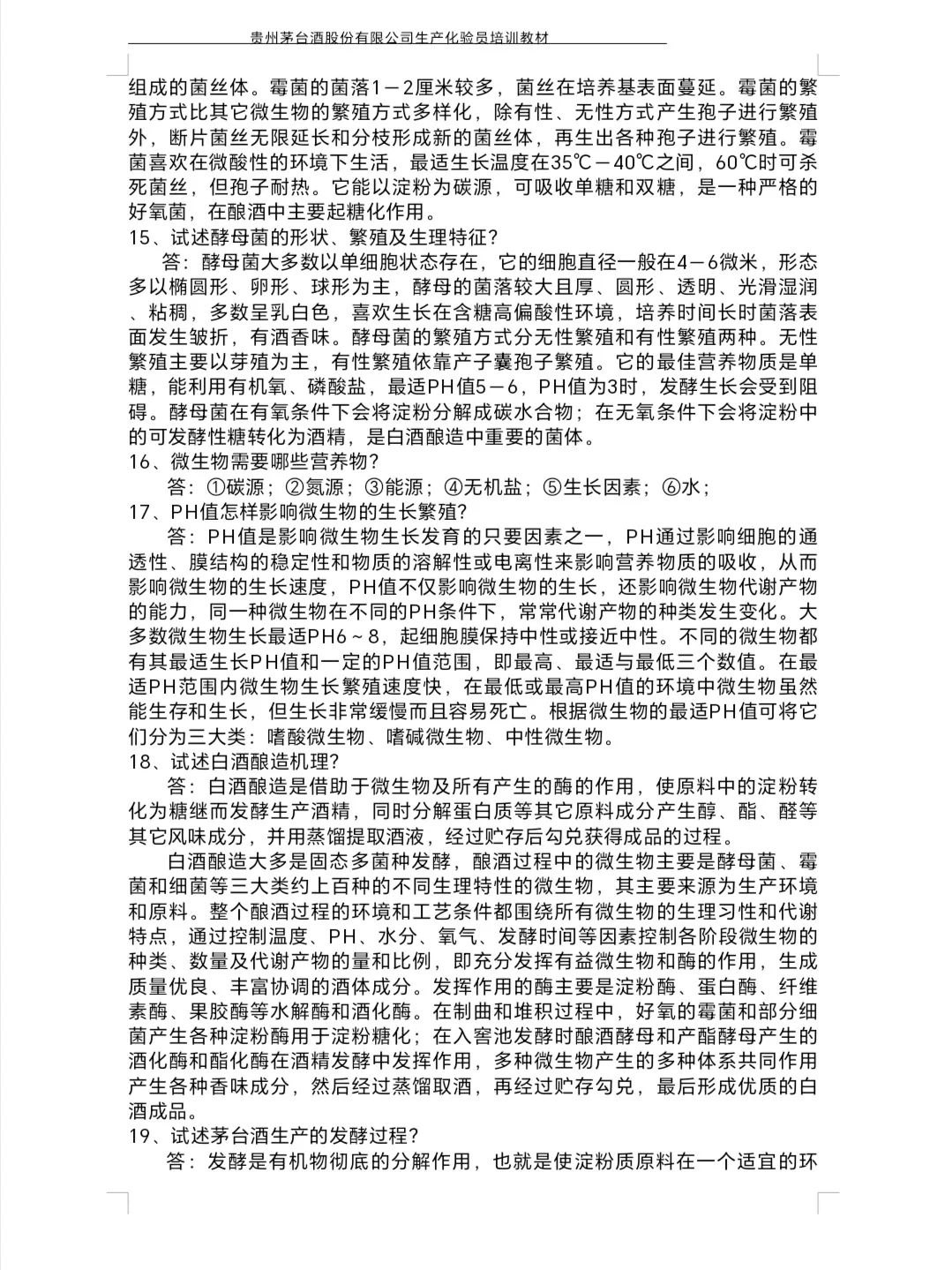 茅台习酒招考必考点：白酒基础知识