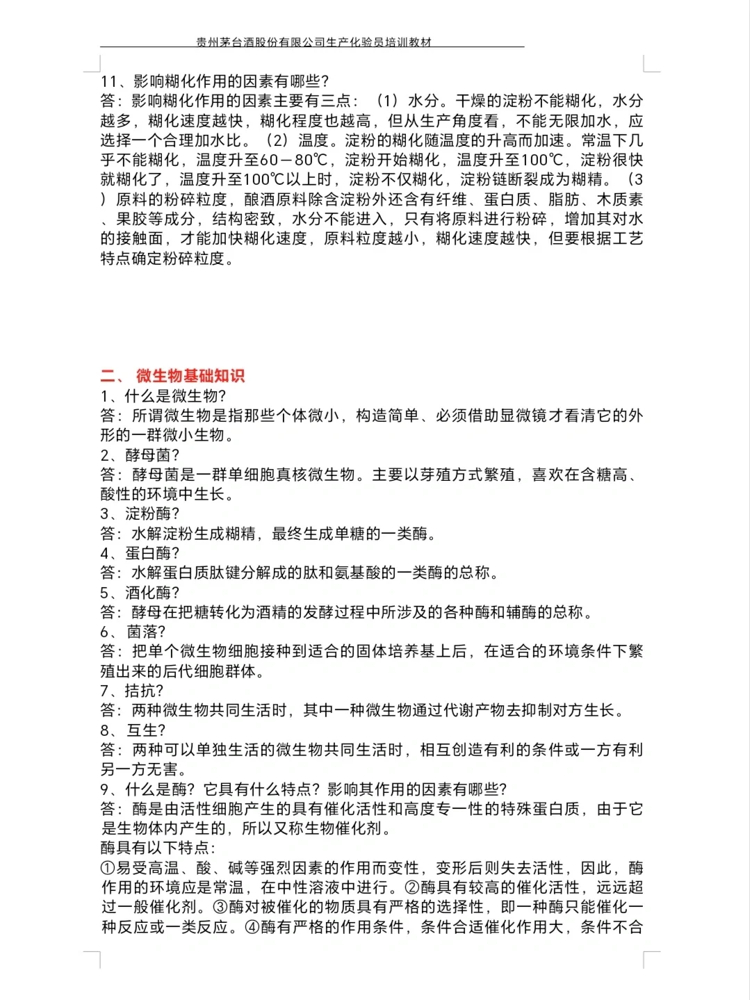茅台习酒招考必考点：白酒基础知识
