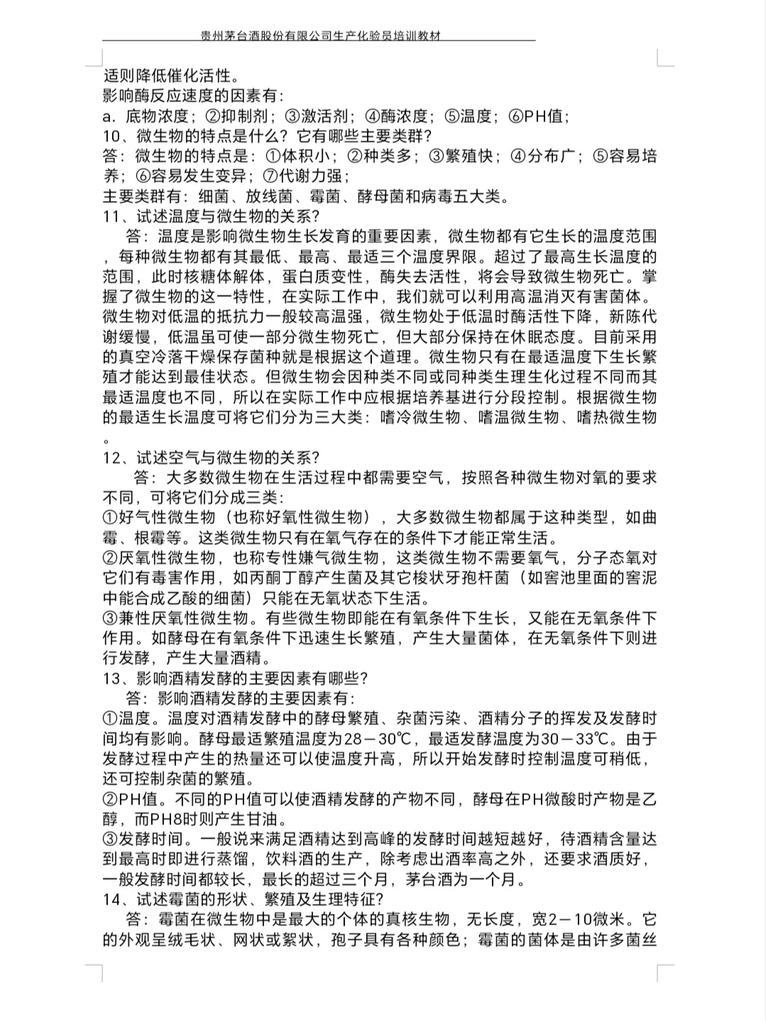茅台习酒招考必考点：白酒基础知识