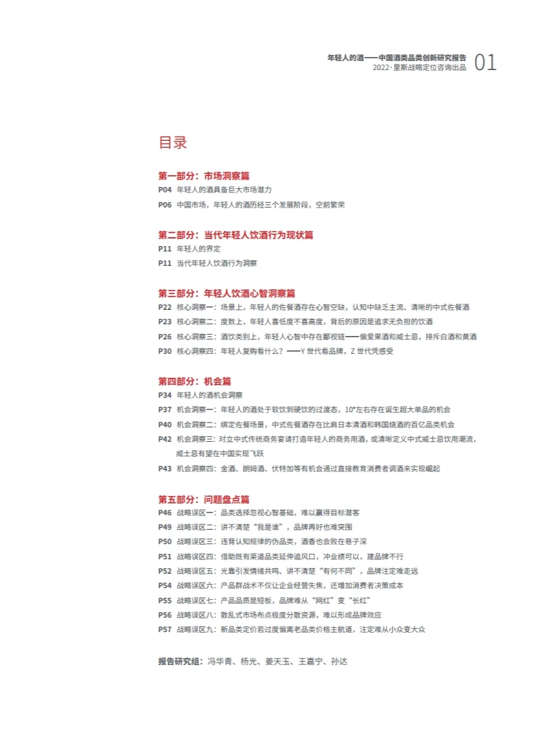 年轻人的酒中国酒类品类创新研究报告
