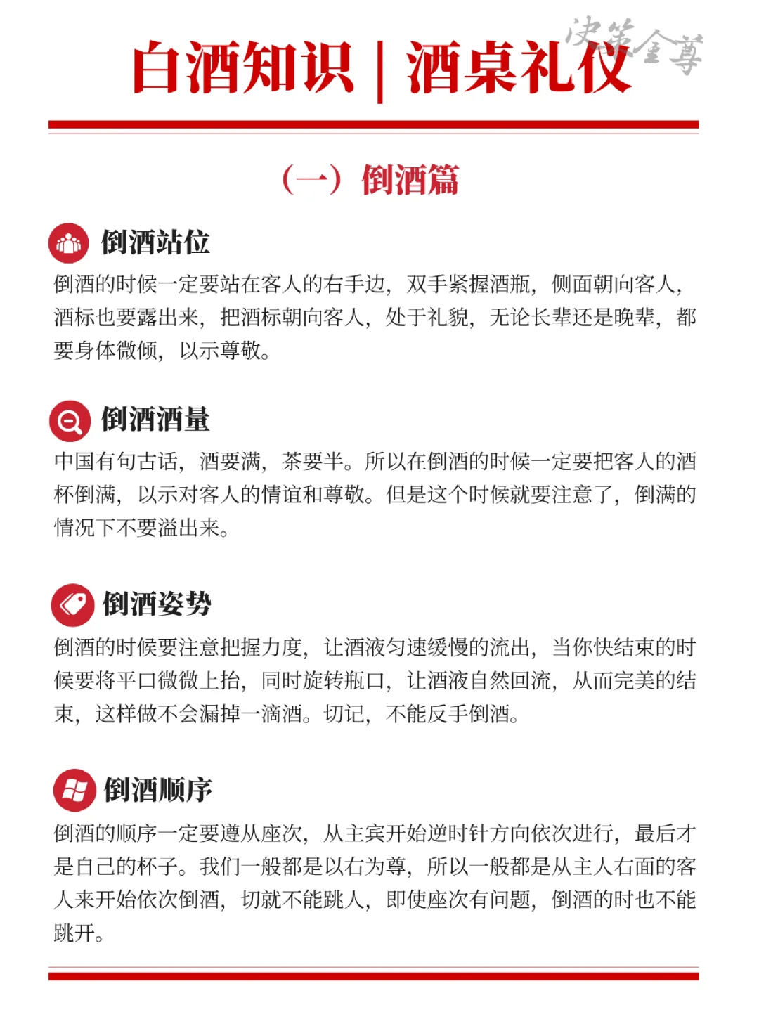 必学的酒桌礼仪与技巧，实在太有用了！