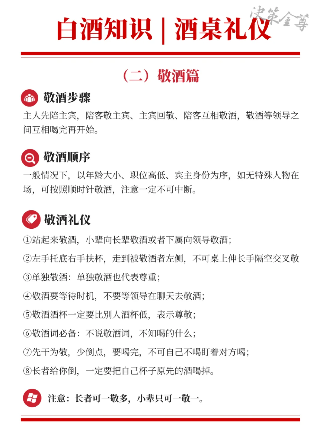 必学的酒桌礼仪与技巧，实在太有用了！