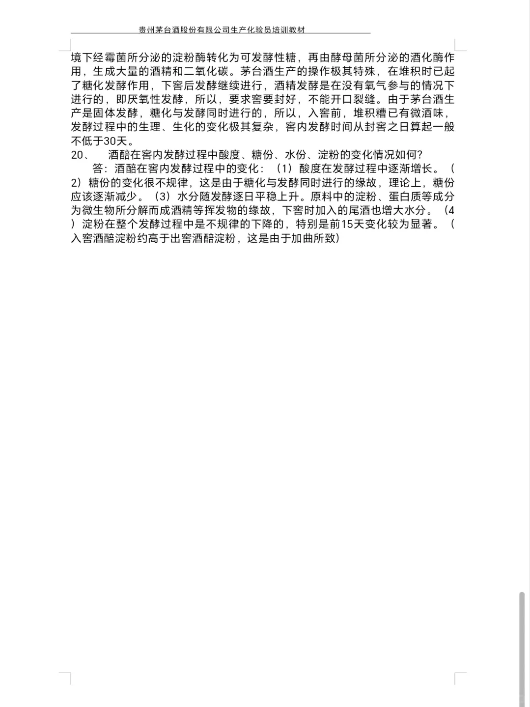 茅台习酒招考必考点：白酒基础知识