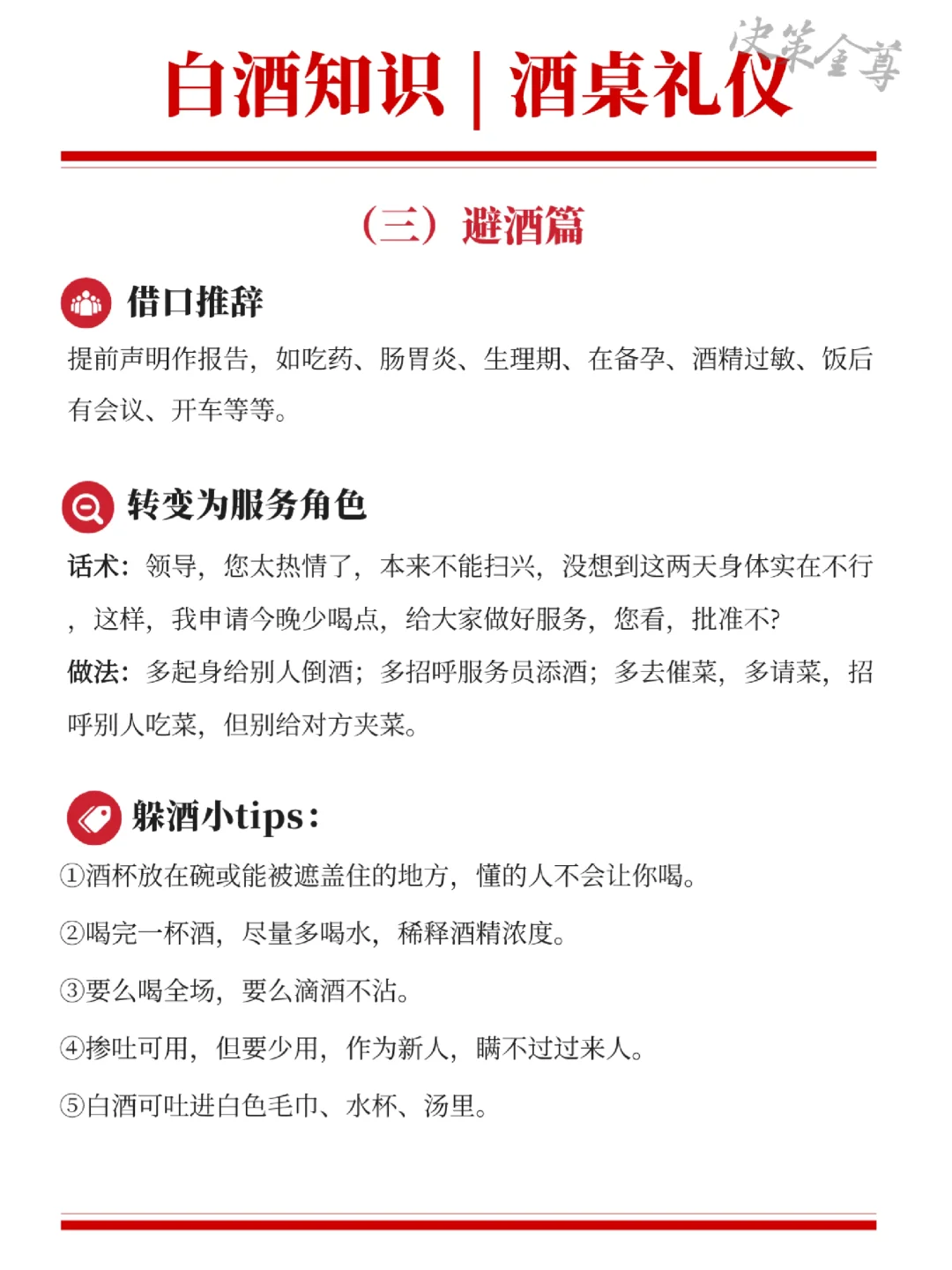 必学的酒桌礼仪与技巧，实在太有用了！