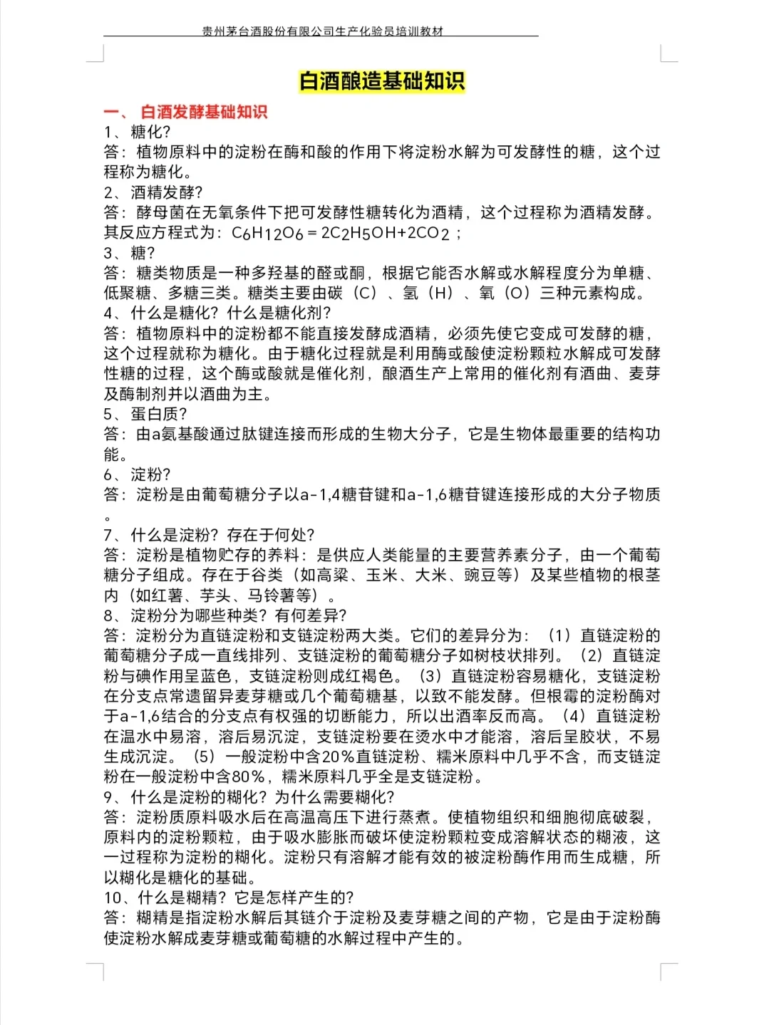 茅台习酒招考必考点：白酒基础知识