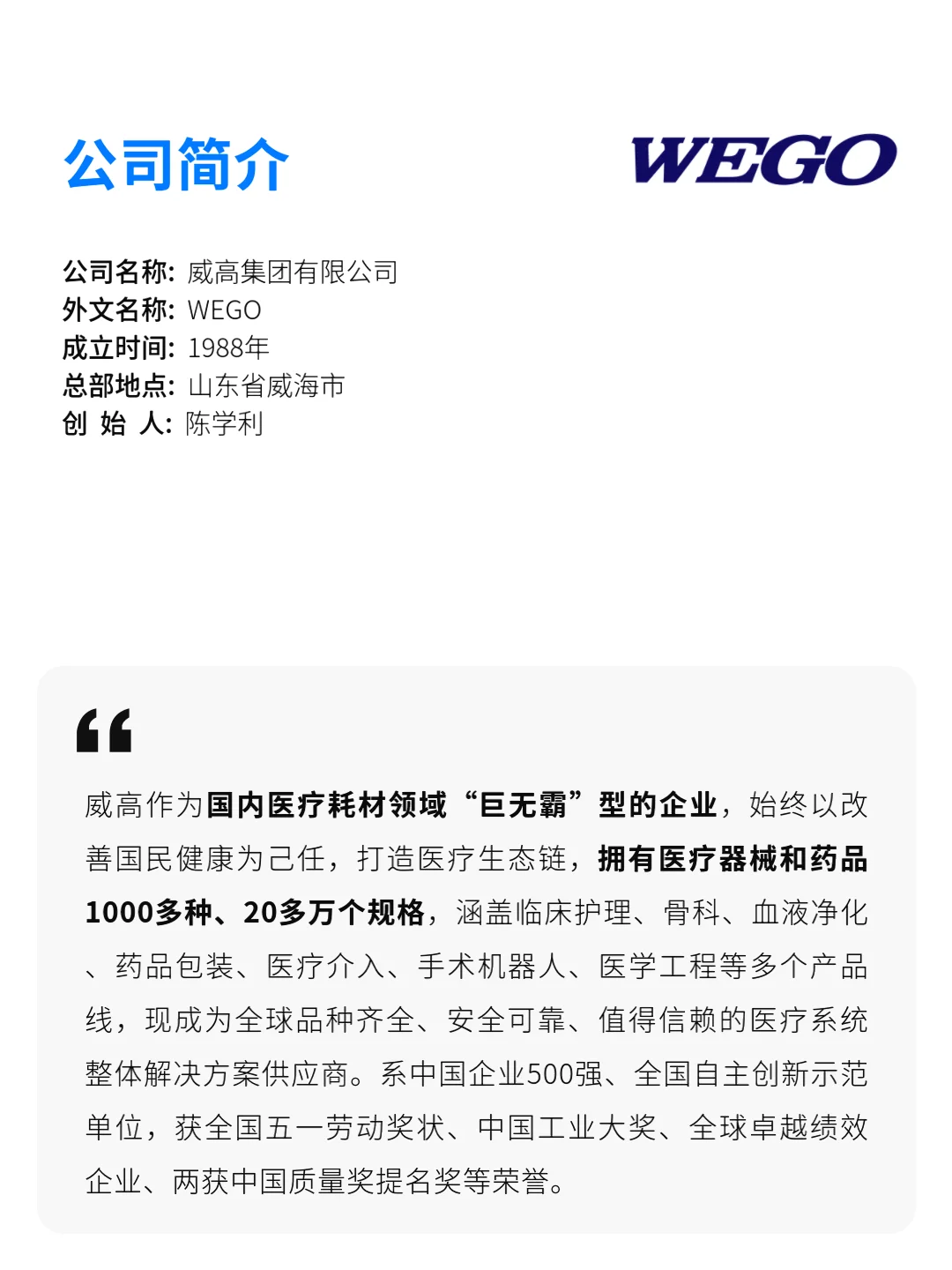 每天认识一家医疗公司 | 威高集团