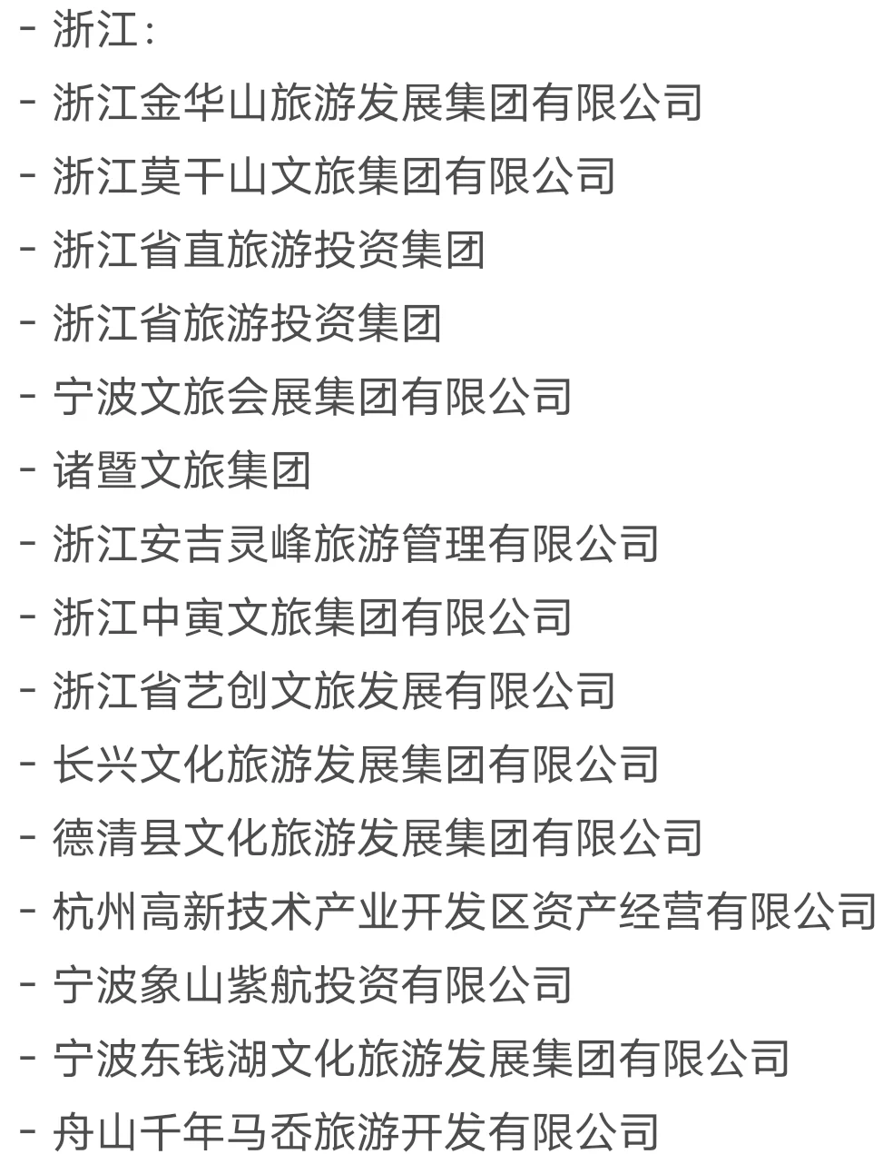 旅游国企：每天一个旅游管理大学生毕业出路