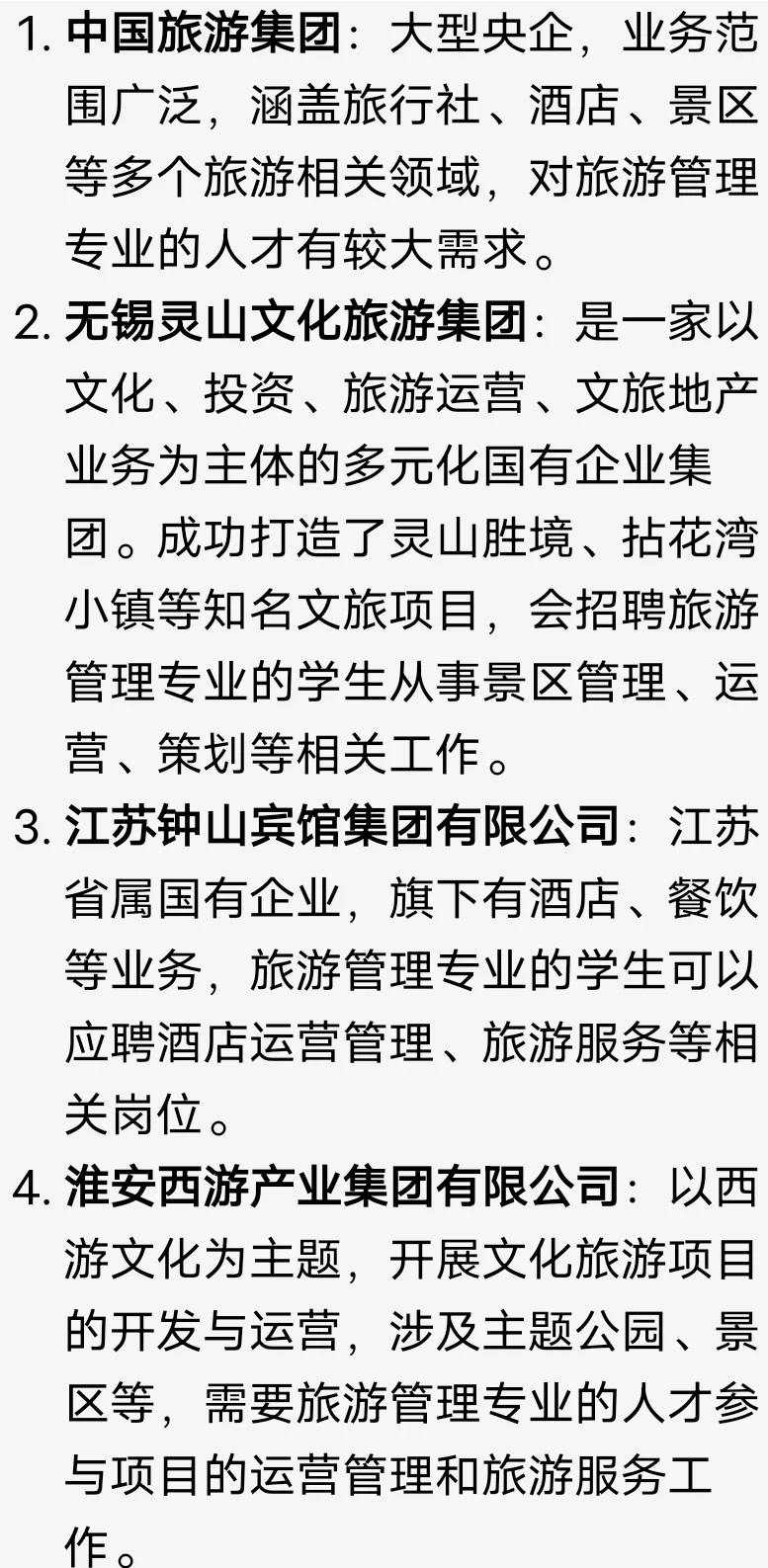 旅游国企：每天一个旅游管理大学生毕业出路
