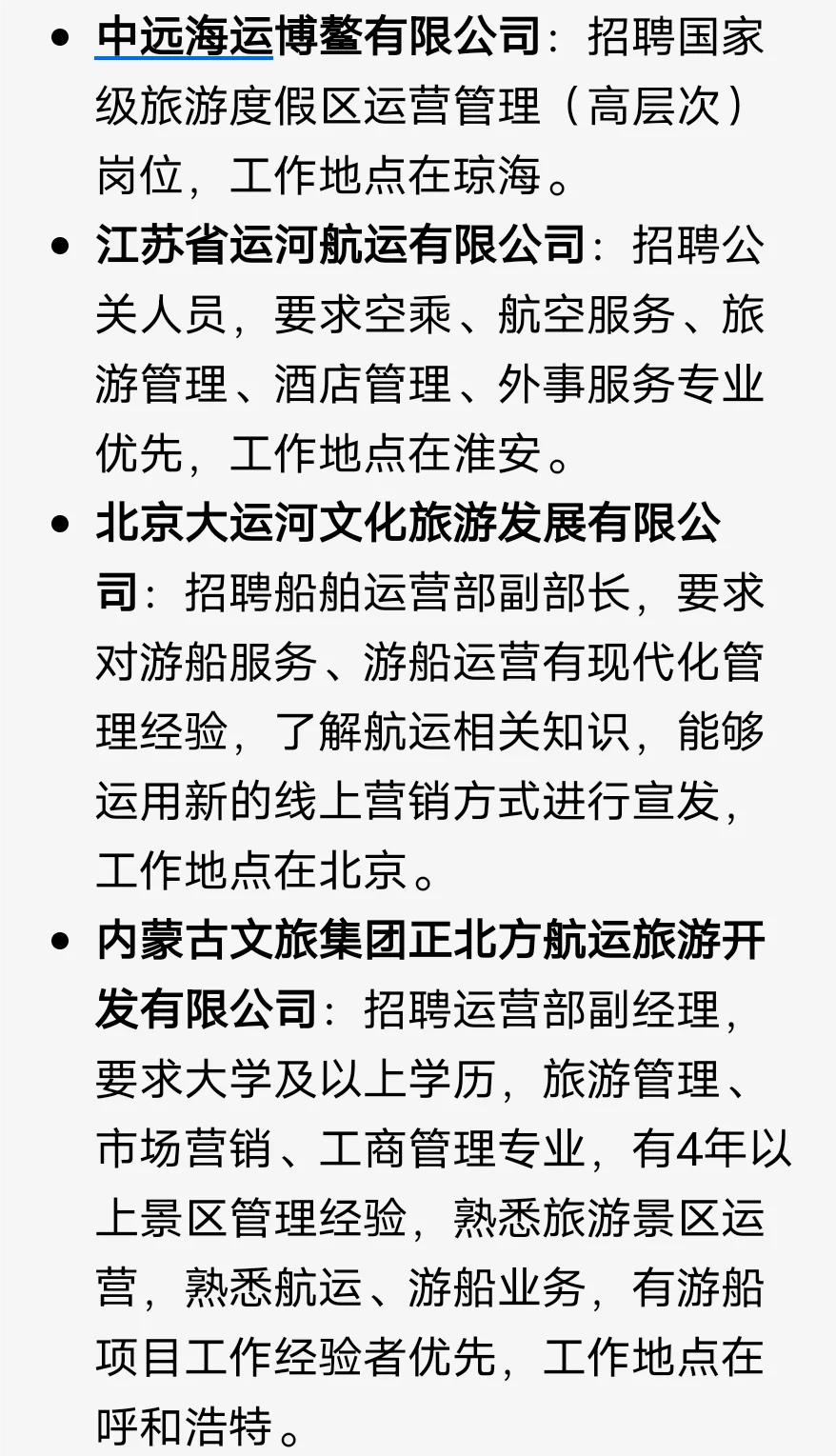旅游国企：每天一个旅游管理大学生毕业出路