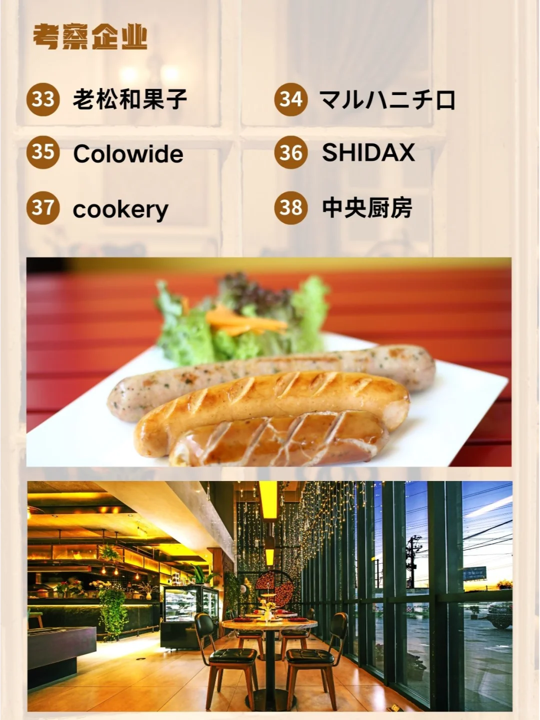 2025日本餐饮行业考察企业资源合集