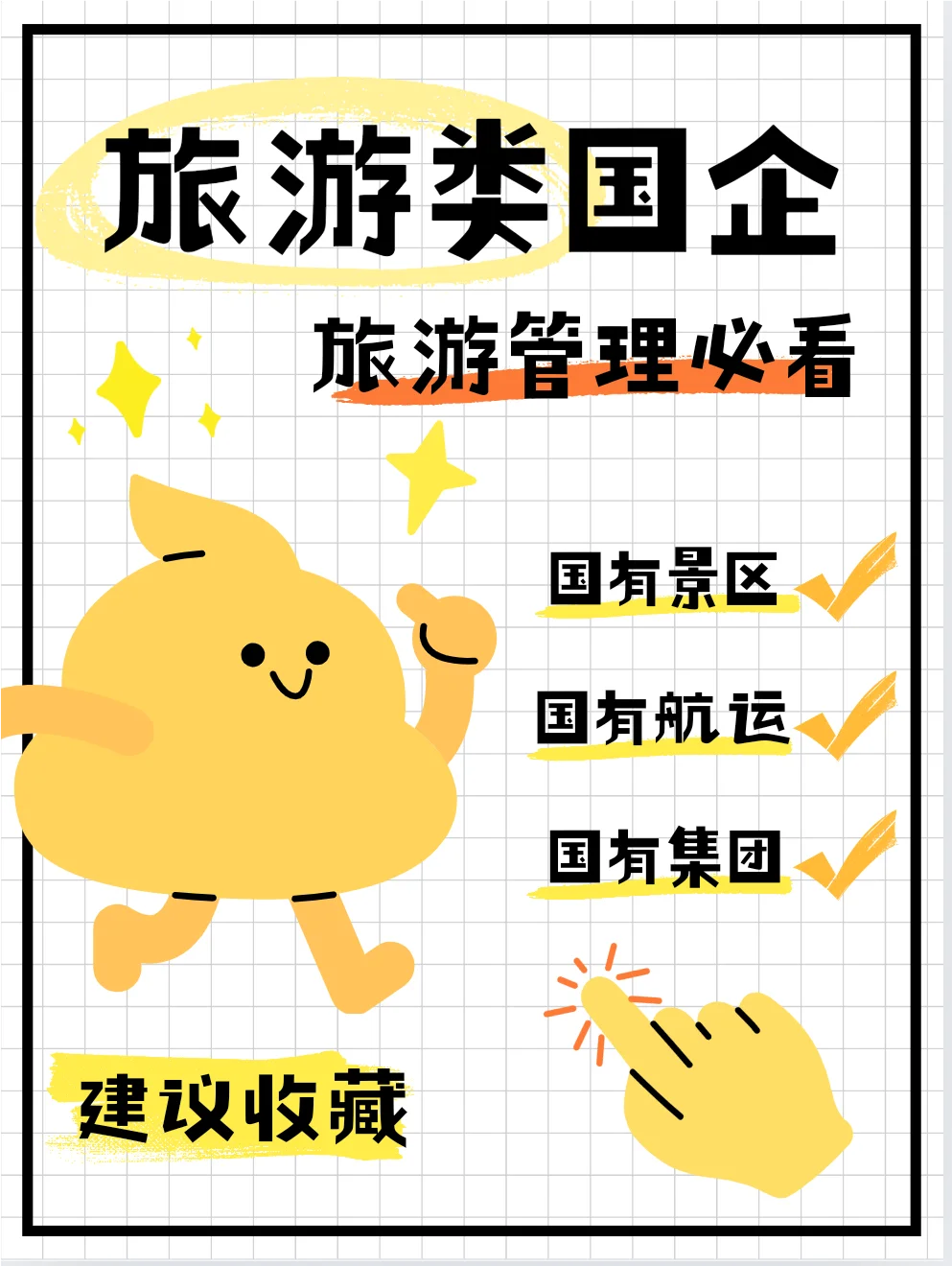 旅游国企：每天一个旅游管理大学生毕业出路