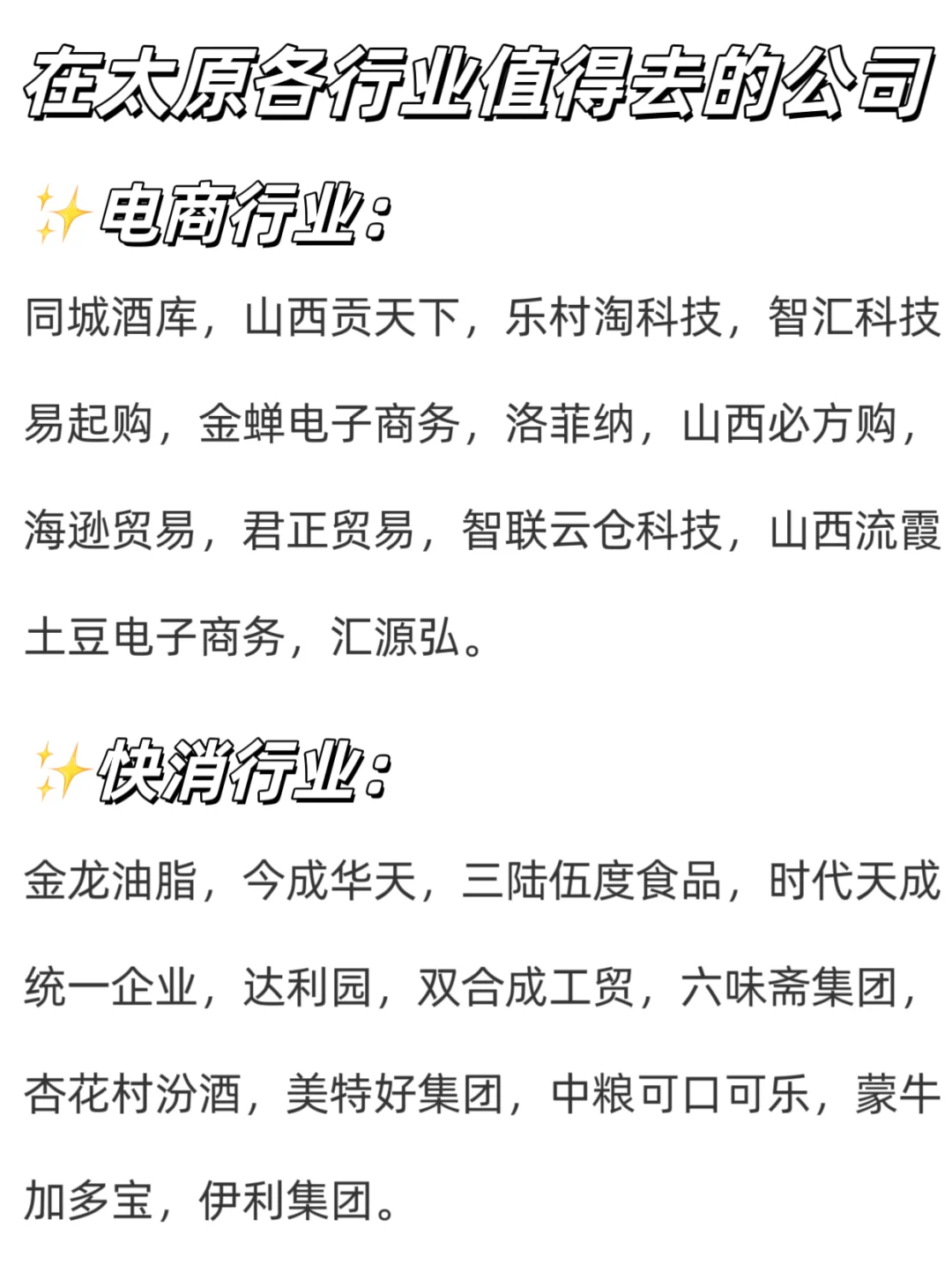 在太原各行业值得去的公司