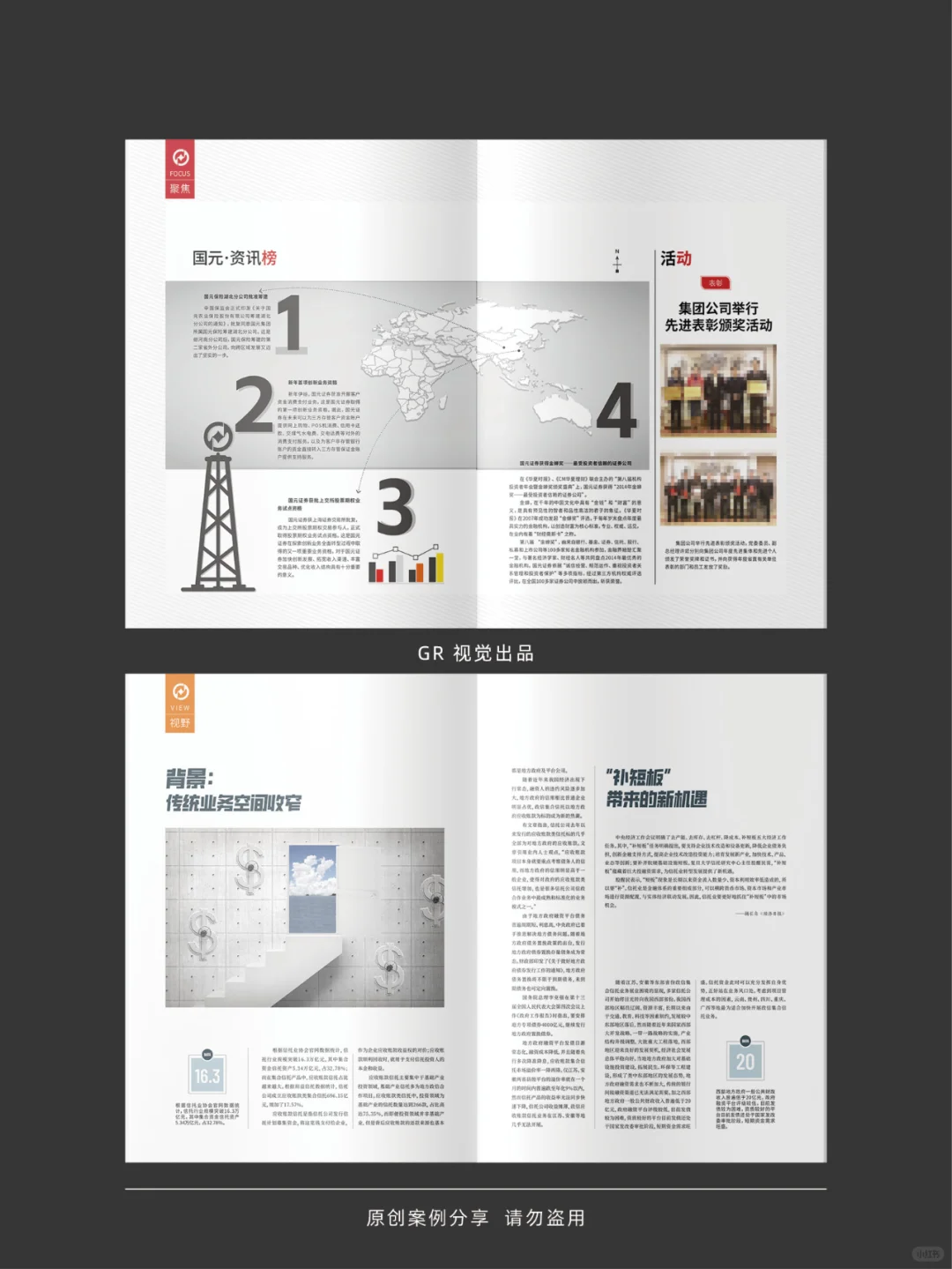 分享一本原创金融行业企业内刊版式设计