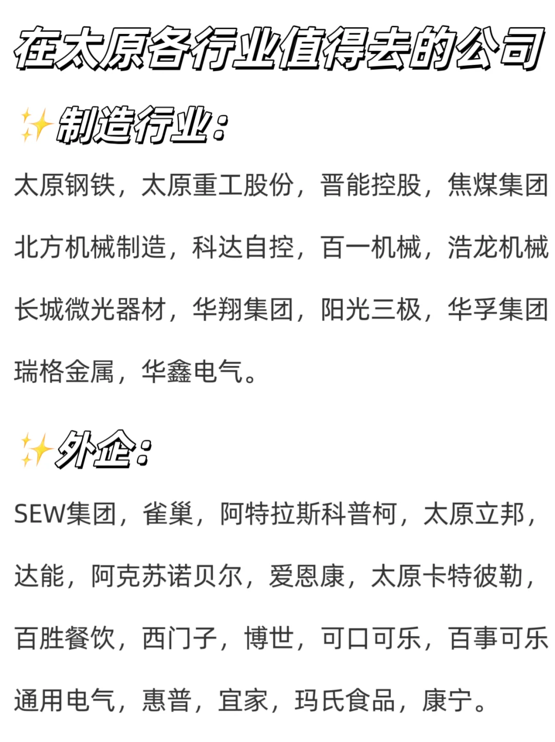 在太原各行业值得去的公司