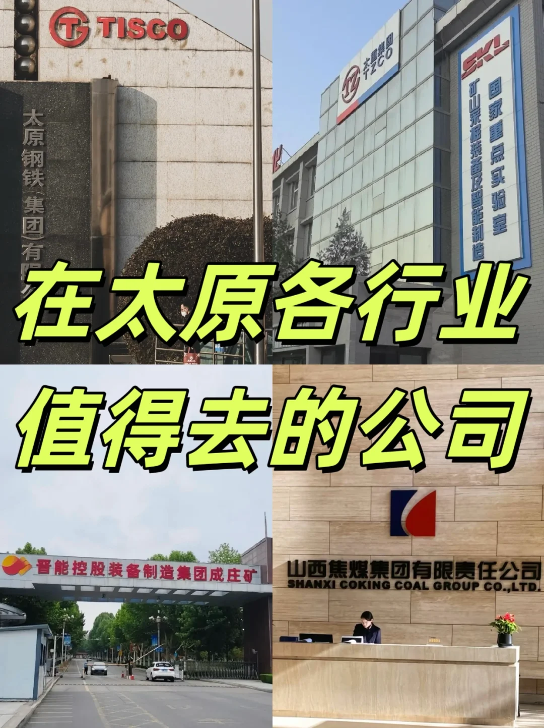 在太原各行业值得去的公司