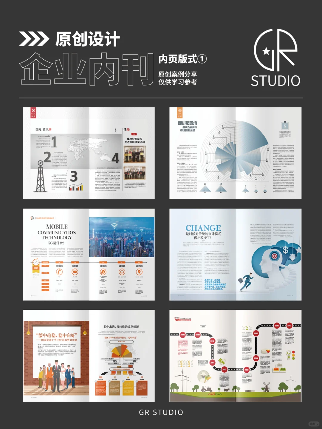分享一本原创金融行业企业内刊版式设计