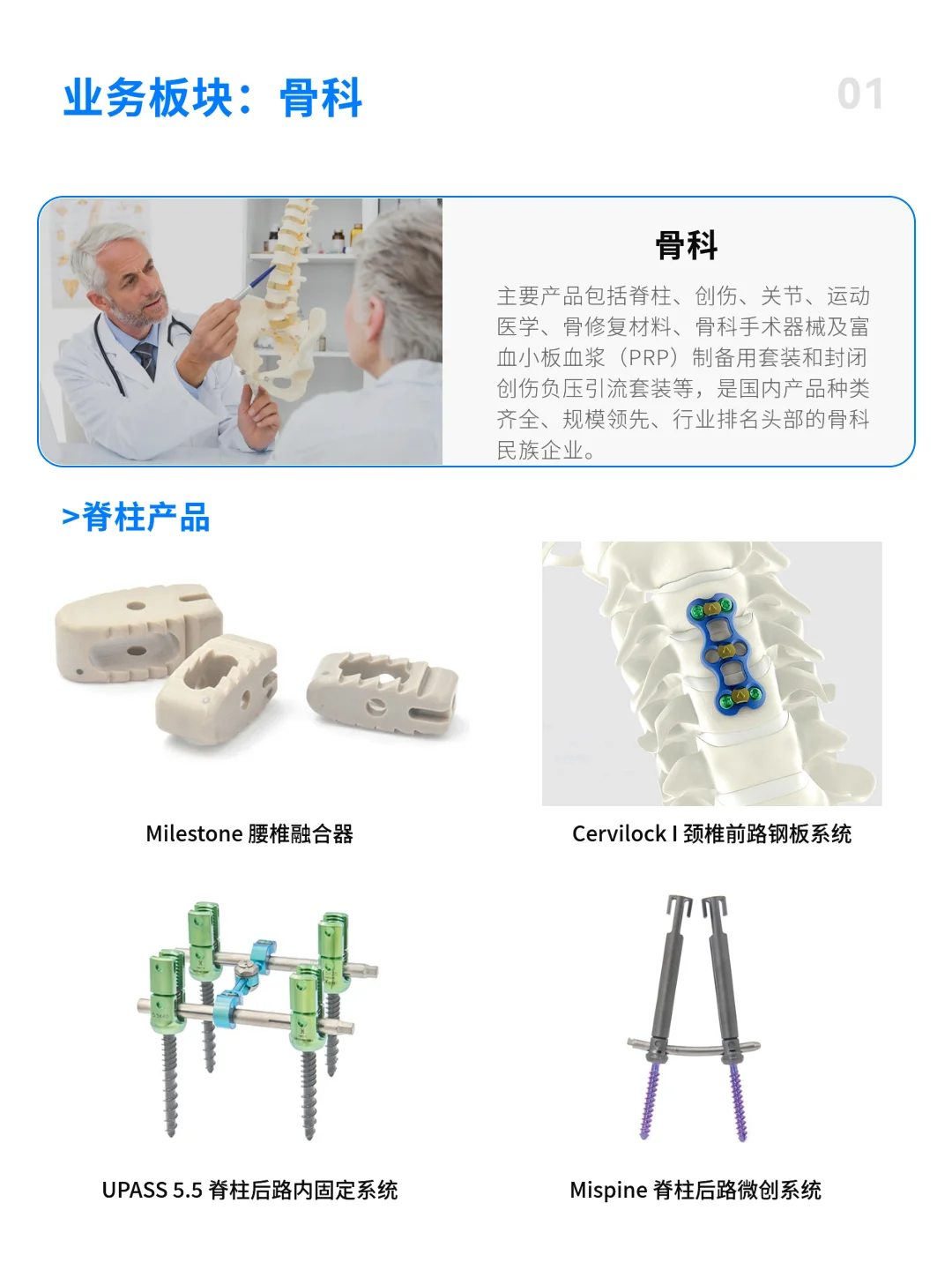 每天认识一家医疗公司 | 威高集团