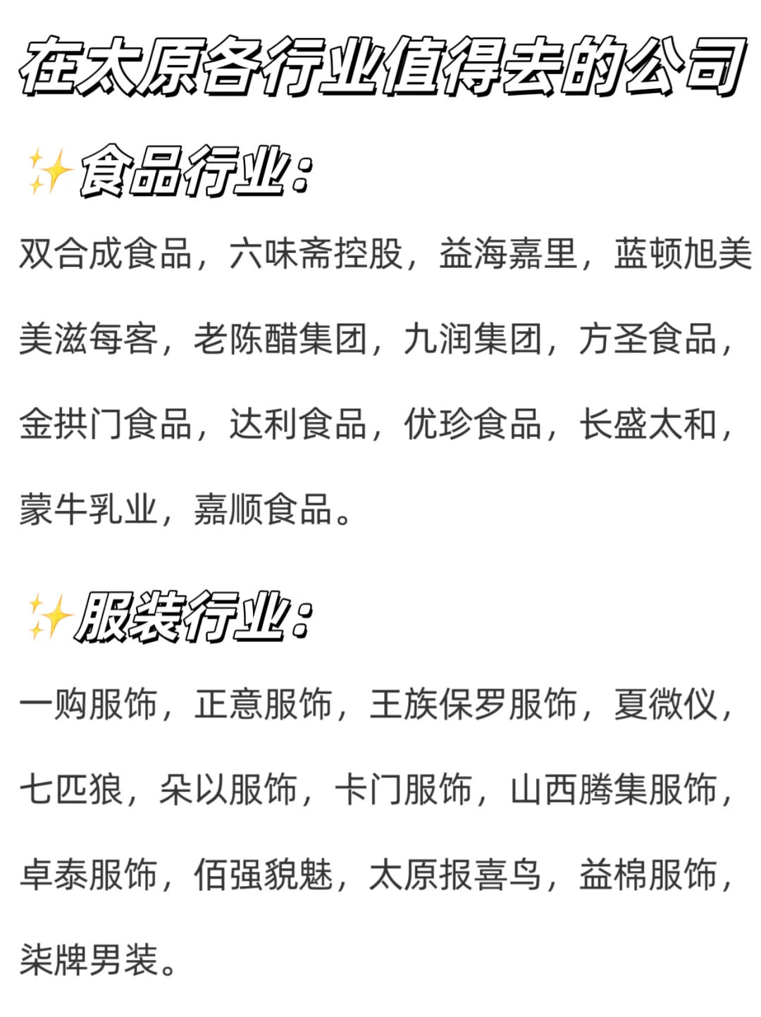 在太原各行业值得去的公司