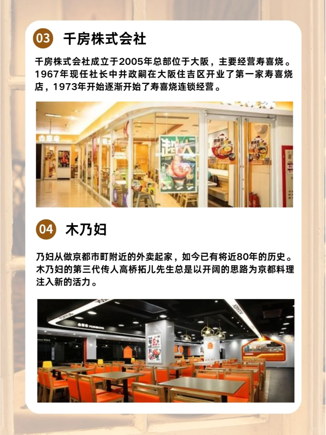2025日本餐饮行业考察企业资源合集