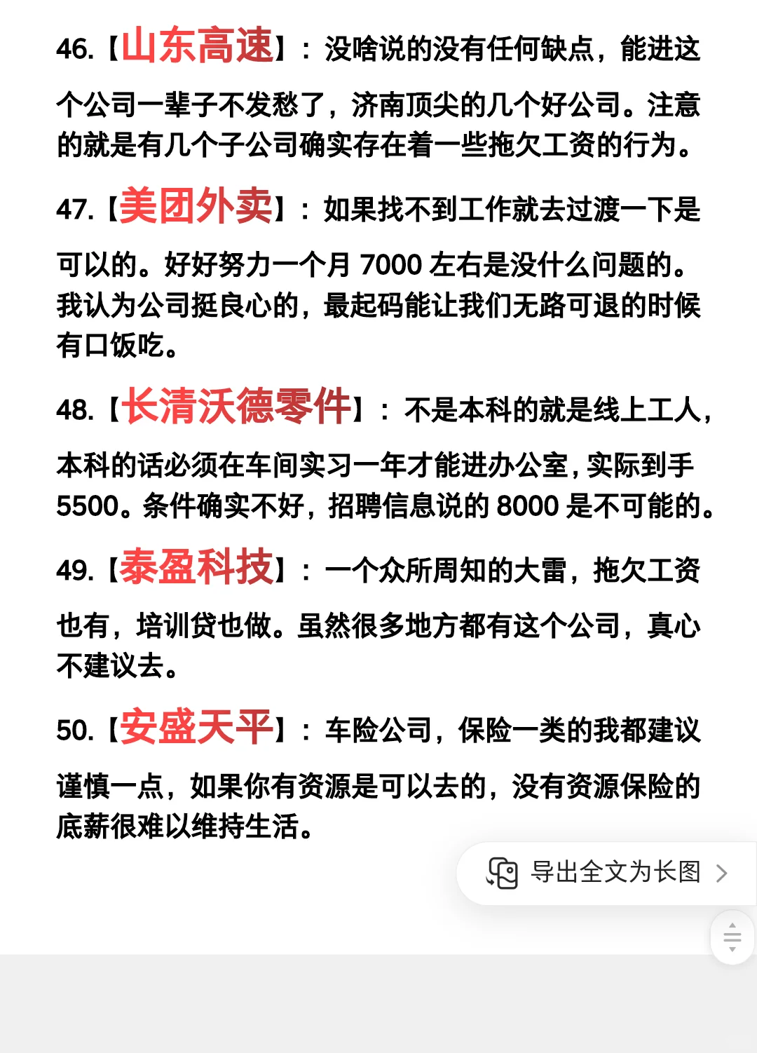 济南热门公司100(根据粉丝提问次数统计)
