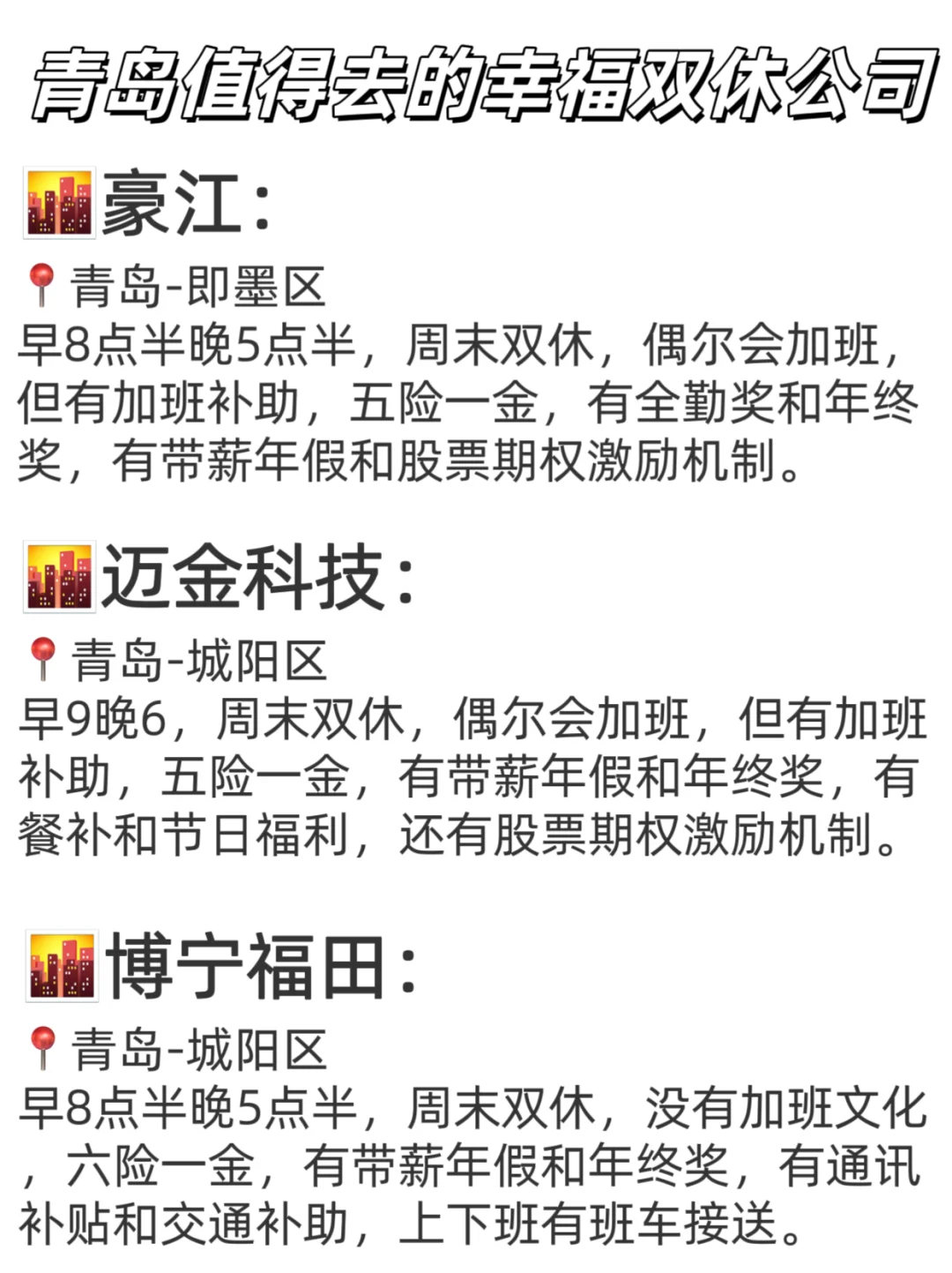 青岛值得去的幸福双休公司