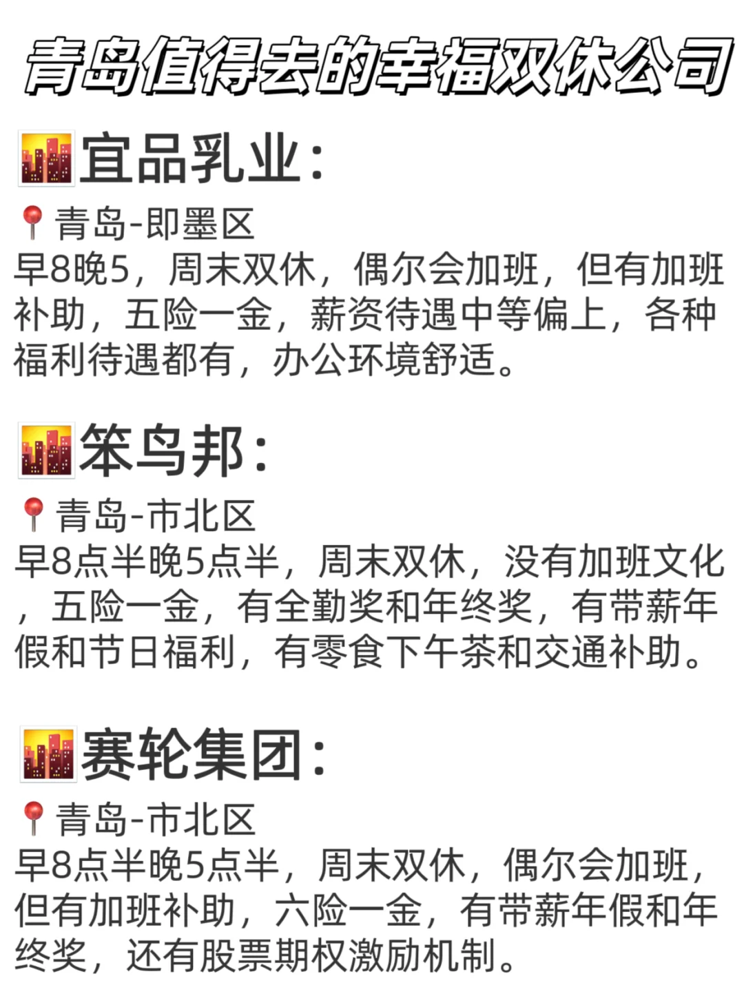 青岛值得去的幸福双休公司