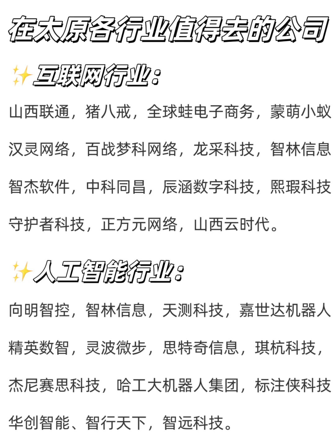 在太原各行业值得去的公司