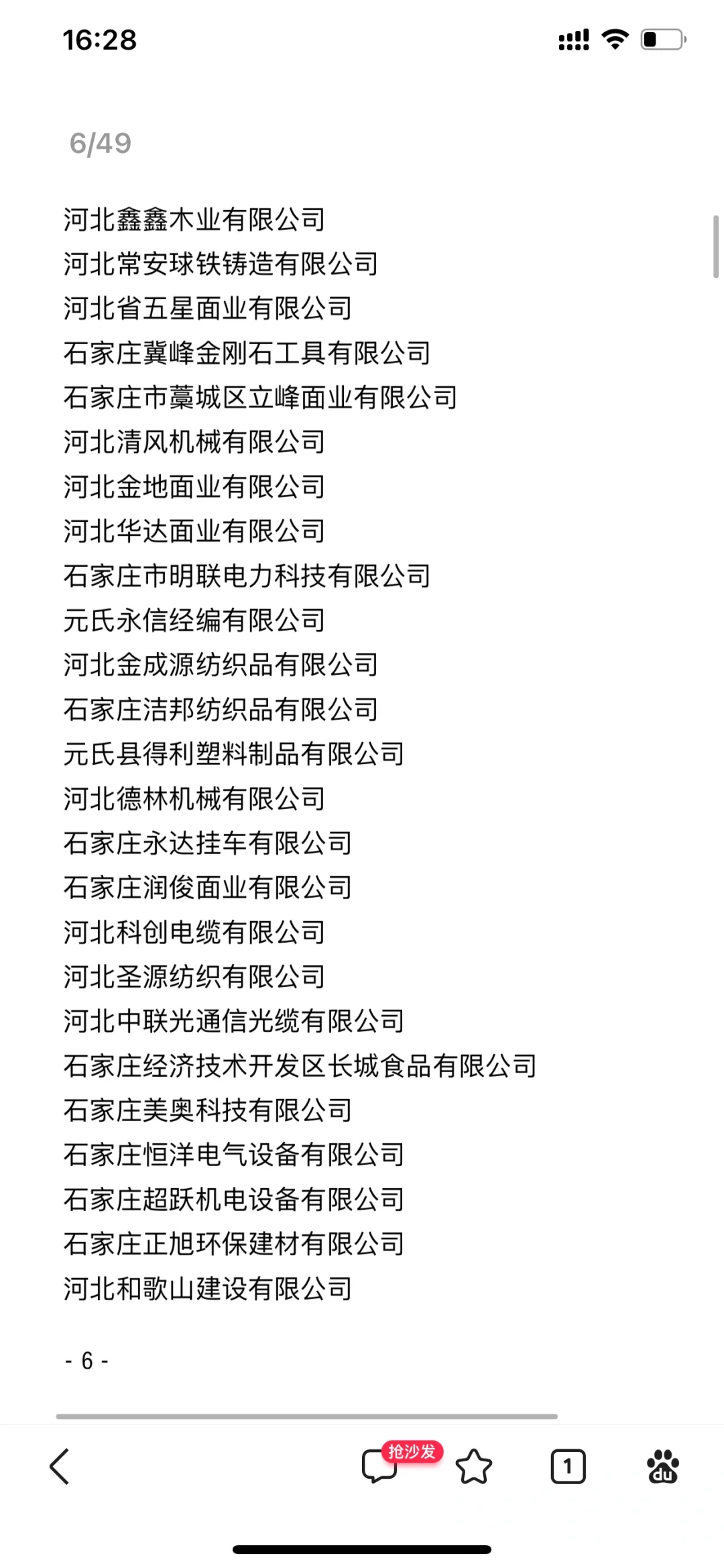 石家庄专精特新（中小企业名单）