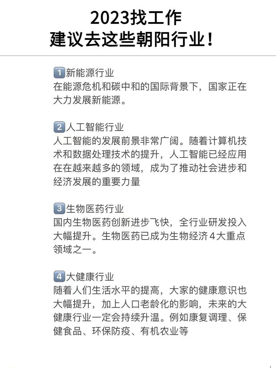 2023最有发展前景的四大朝阳行业