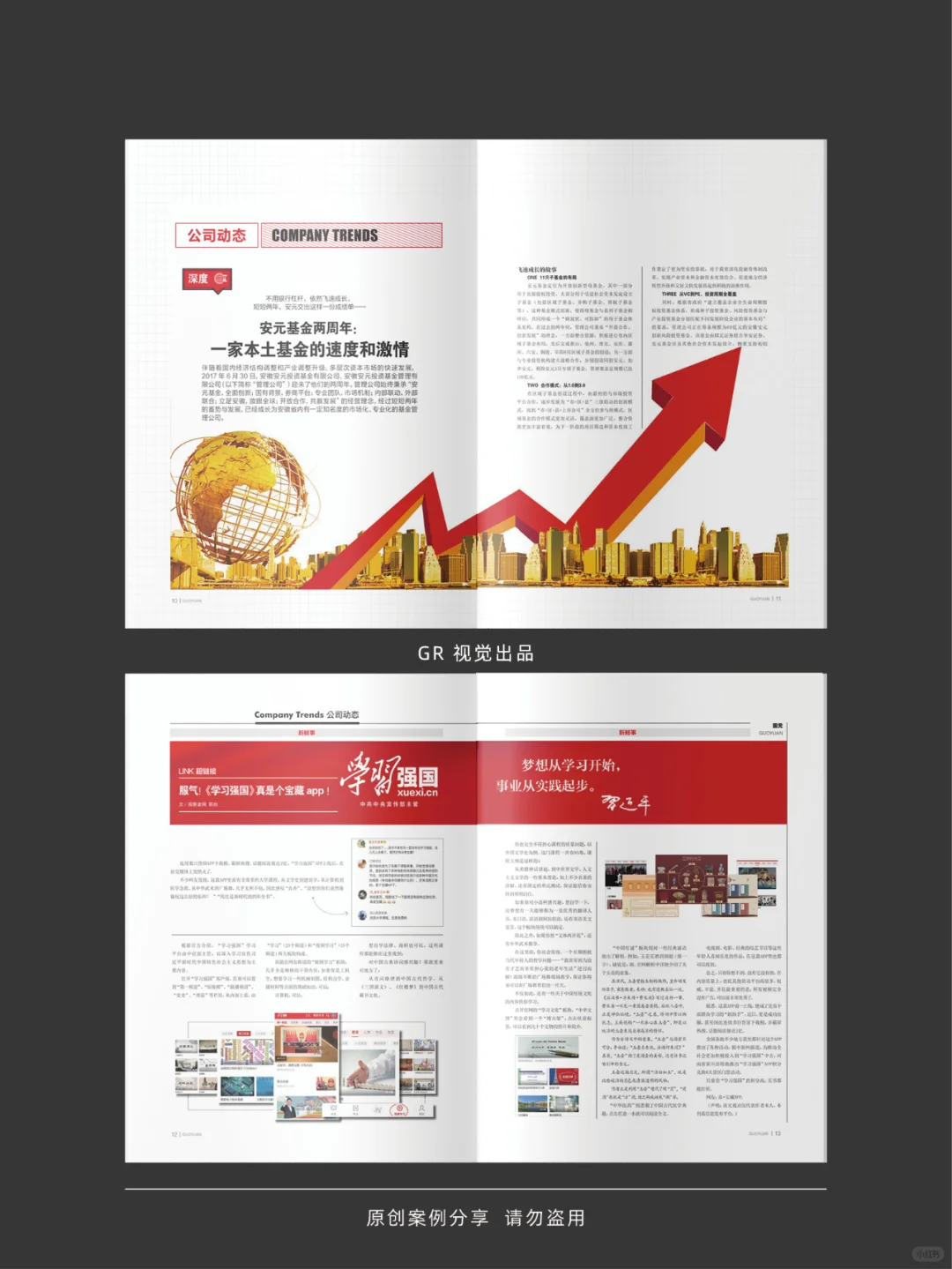 分享一本原创金融行业企业内刊版式设计