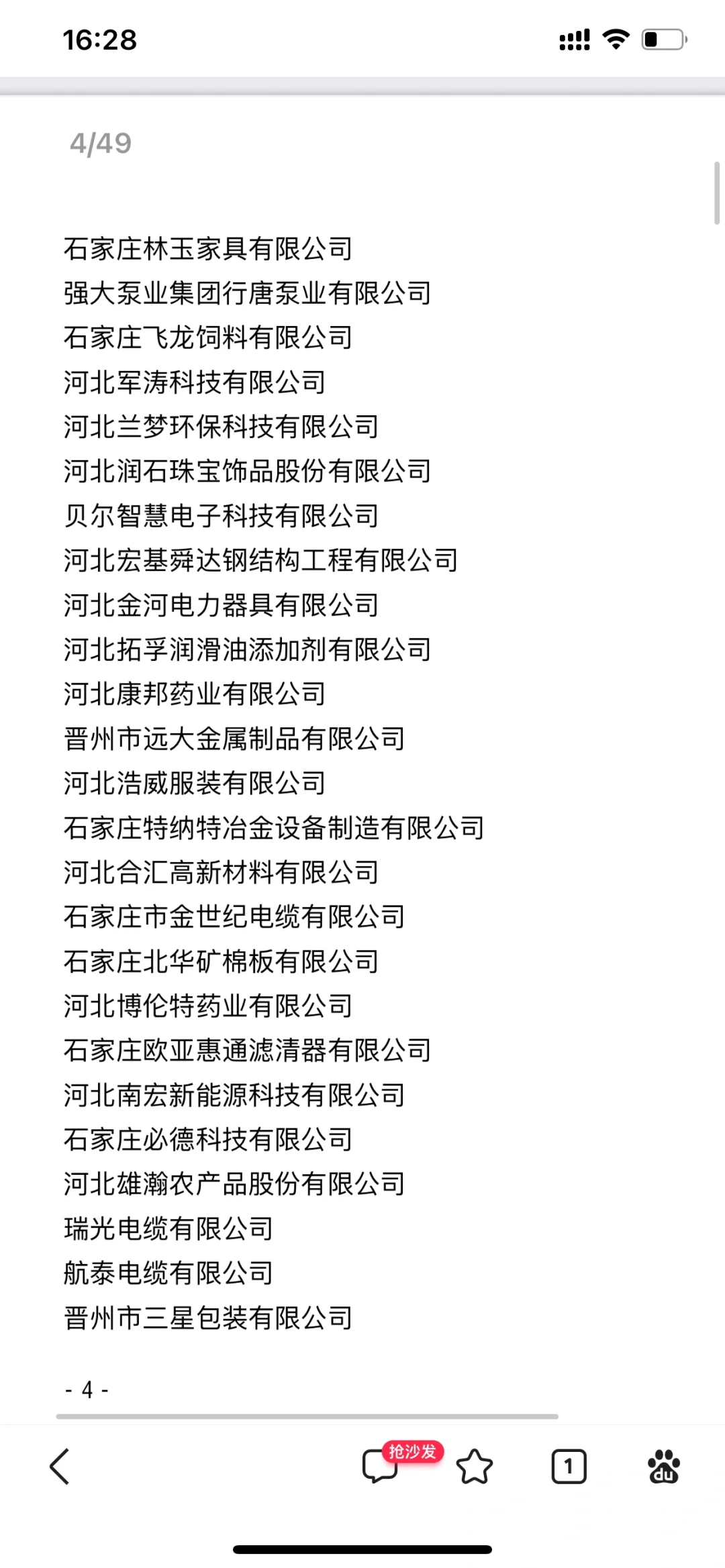 石家庄专精特新（中小企业名单）