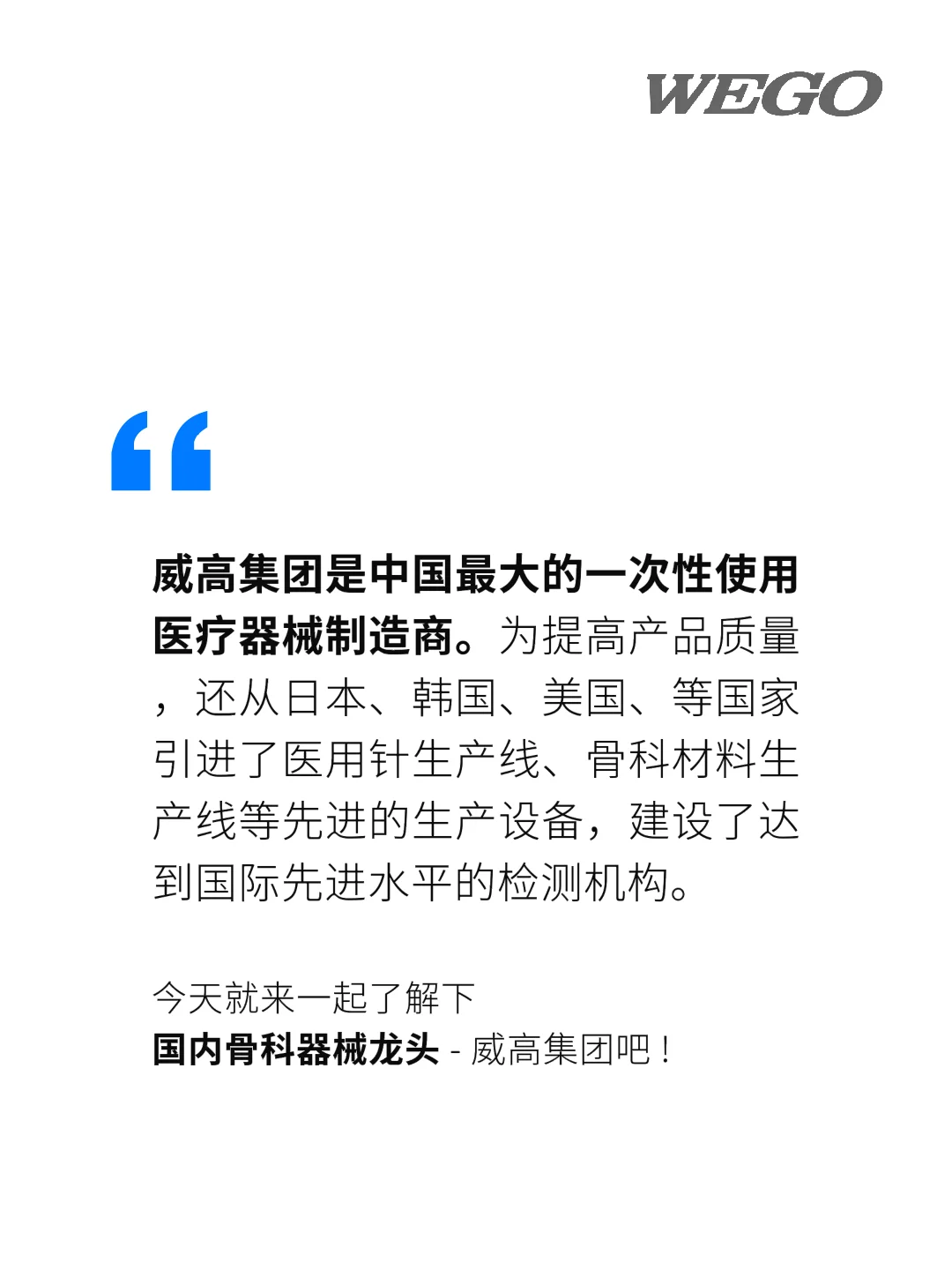 每天认识一家医疗公司 | 威高集团