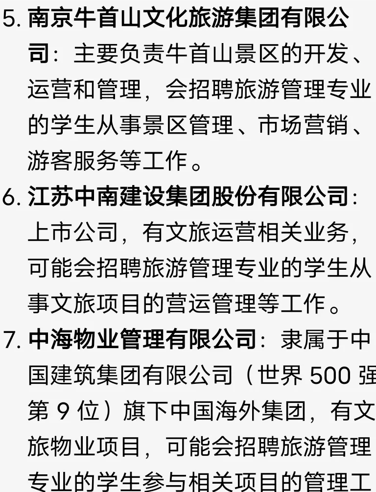 旅游国企：每天一个旅游管理大学生毕业出路