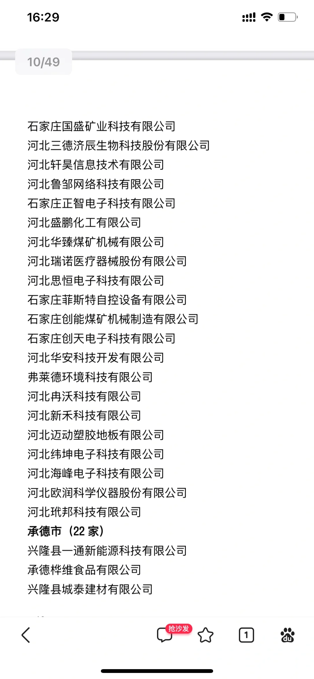 石家庄专精特新（中小企业名单）