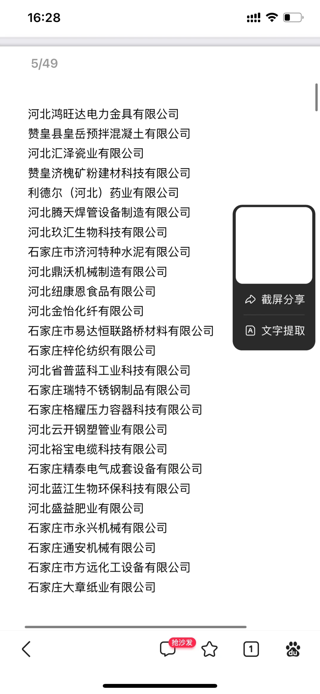 石家庄专精特新（中小企业名单）