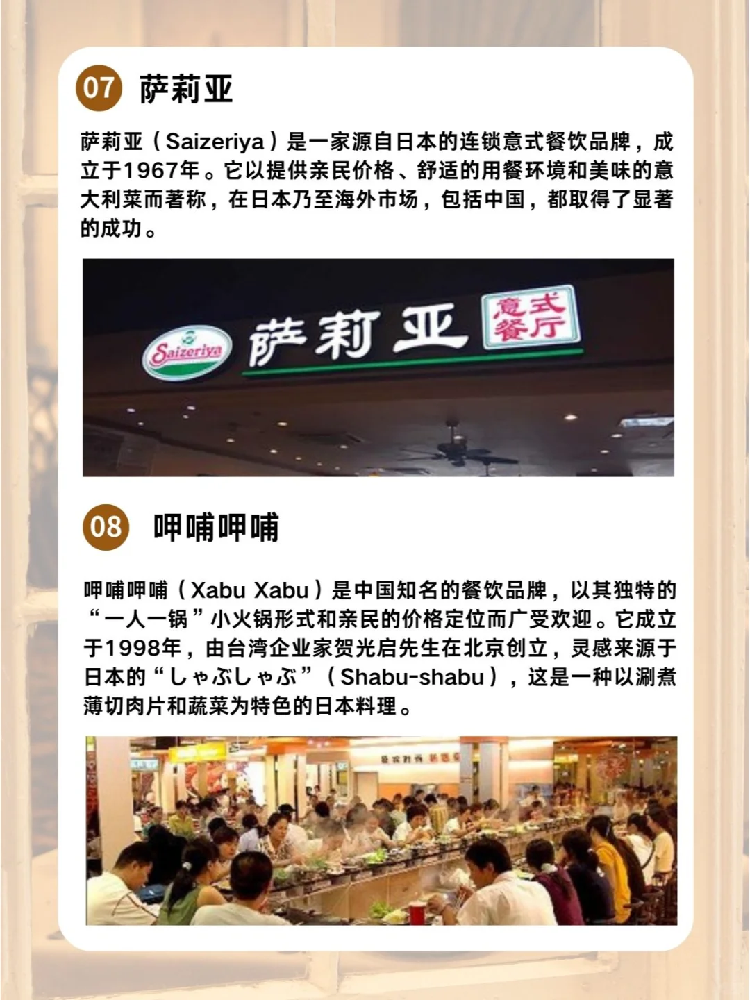 2025日本餐饮行业考察企业资源合集