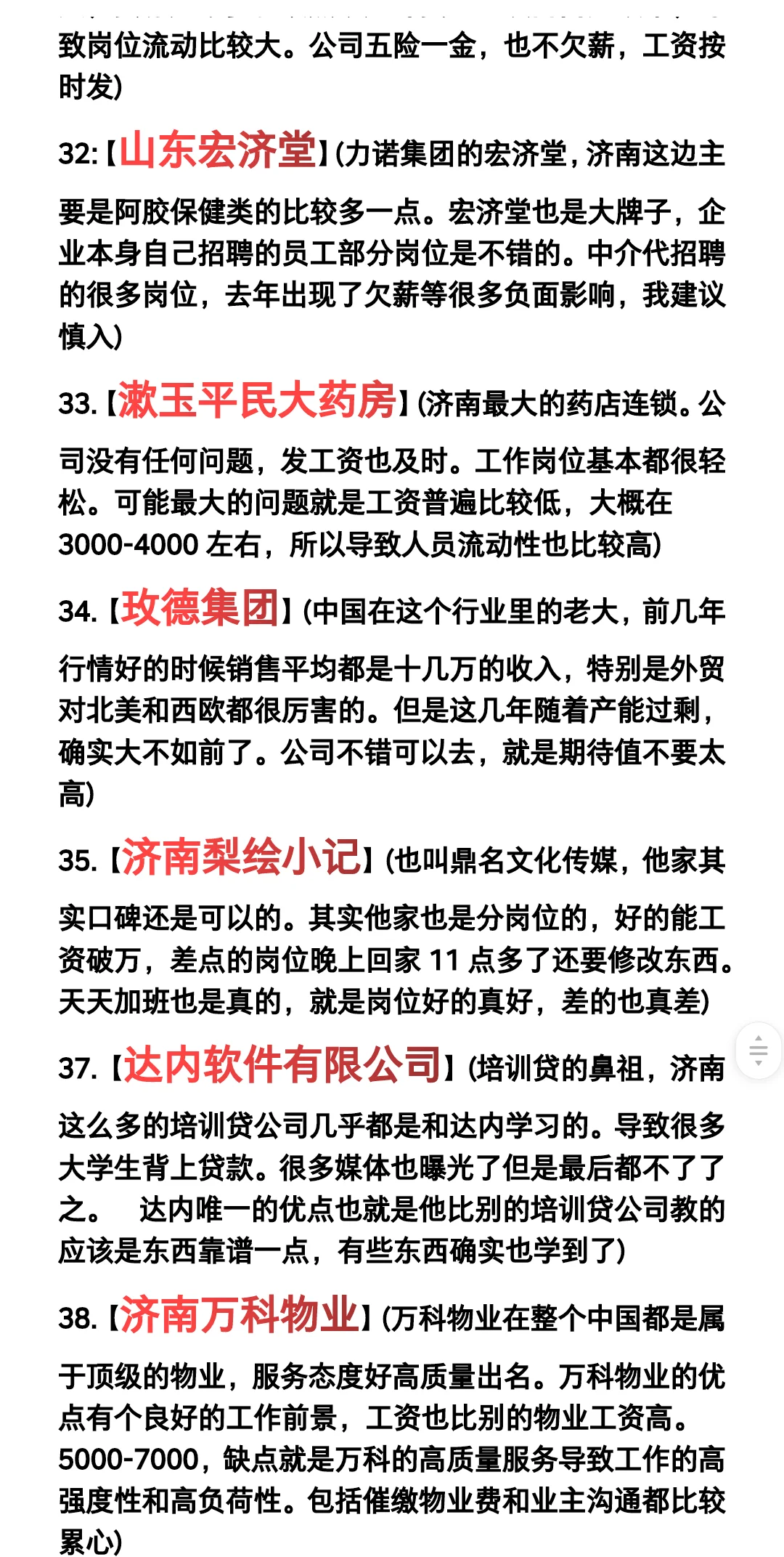济南热门公司100(根据粉丝提问次数统计)