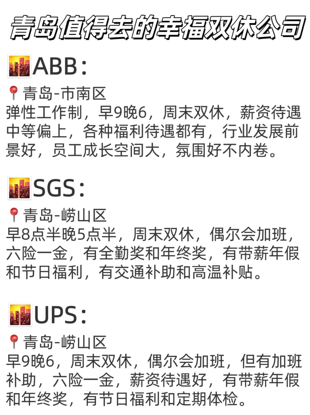 青岛值得去的幸福双休公司