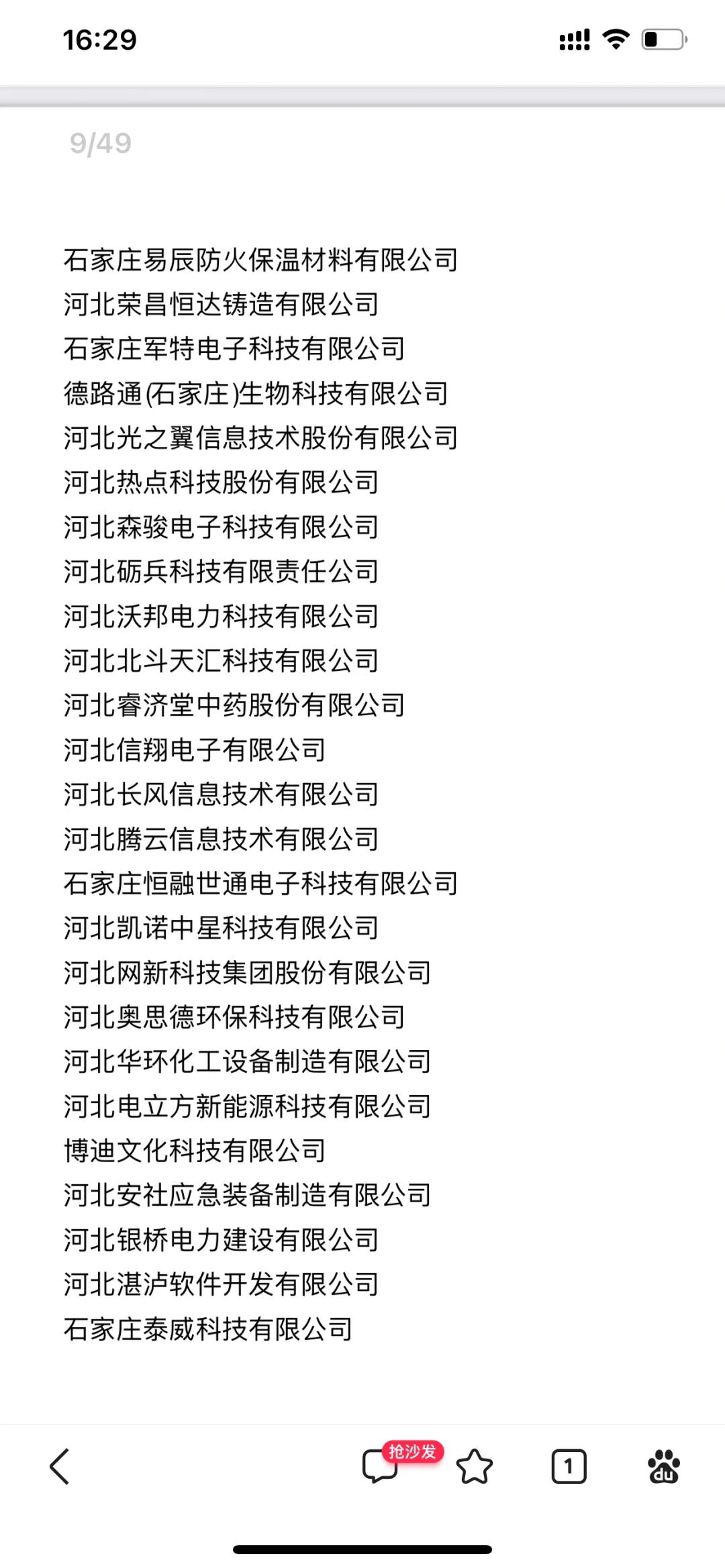 石家庄专精特新（中小企业名单）