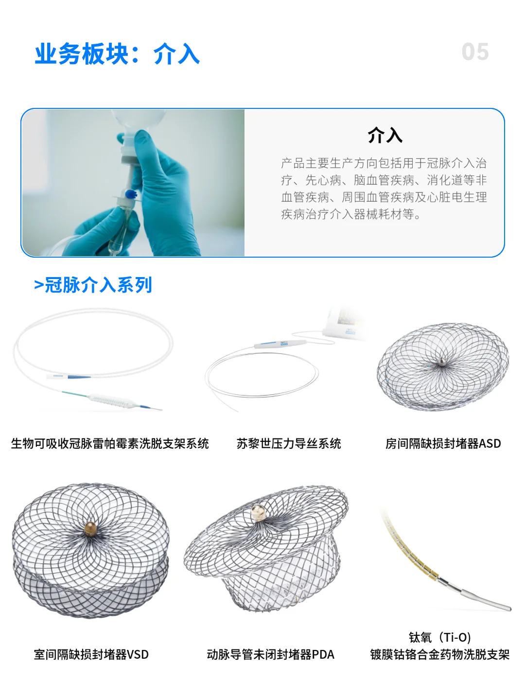 每天认识一家医疗公司 | 威高集团
