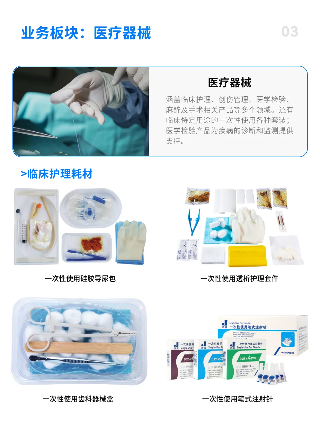 每天认识一家医疗公司 | 威高集团