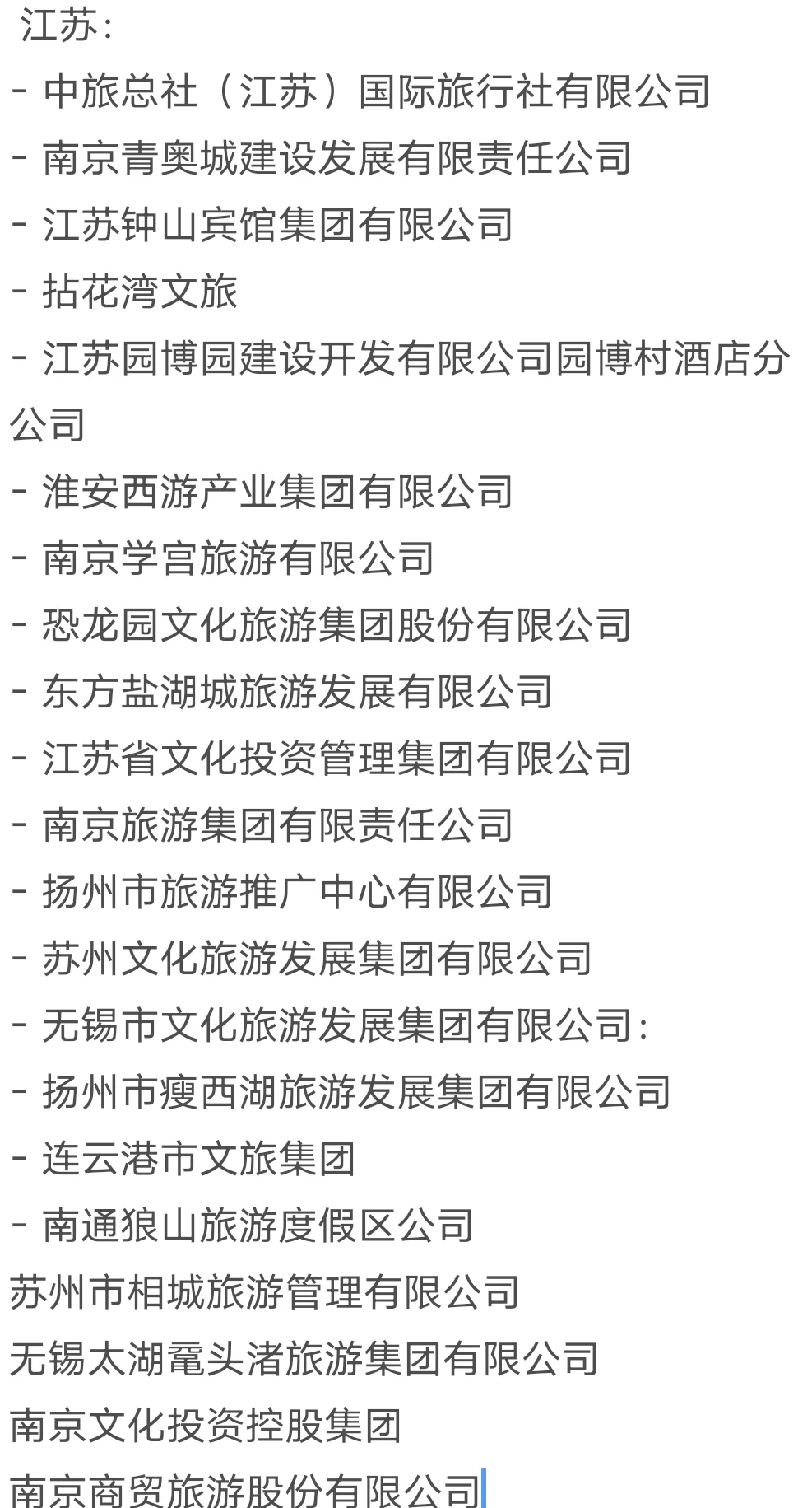旅游国企：每天一个旅游管理大学生毕业出路