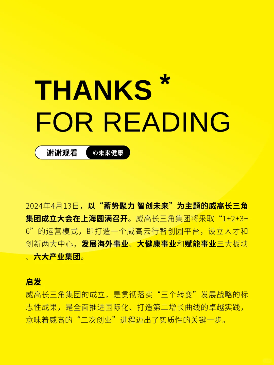 每天认识一家医疗公司 | 威高集团