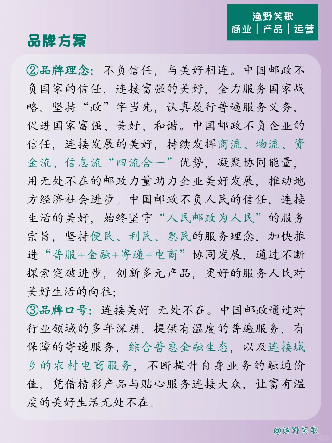 每天认识一个品牌案例，No.86：中国邮政?