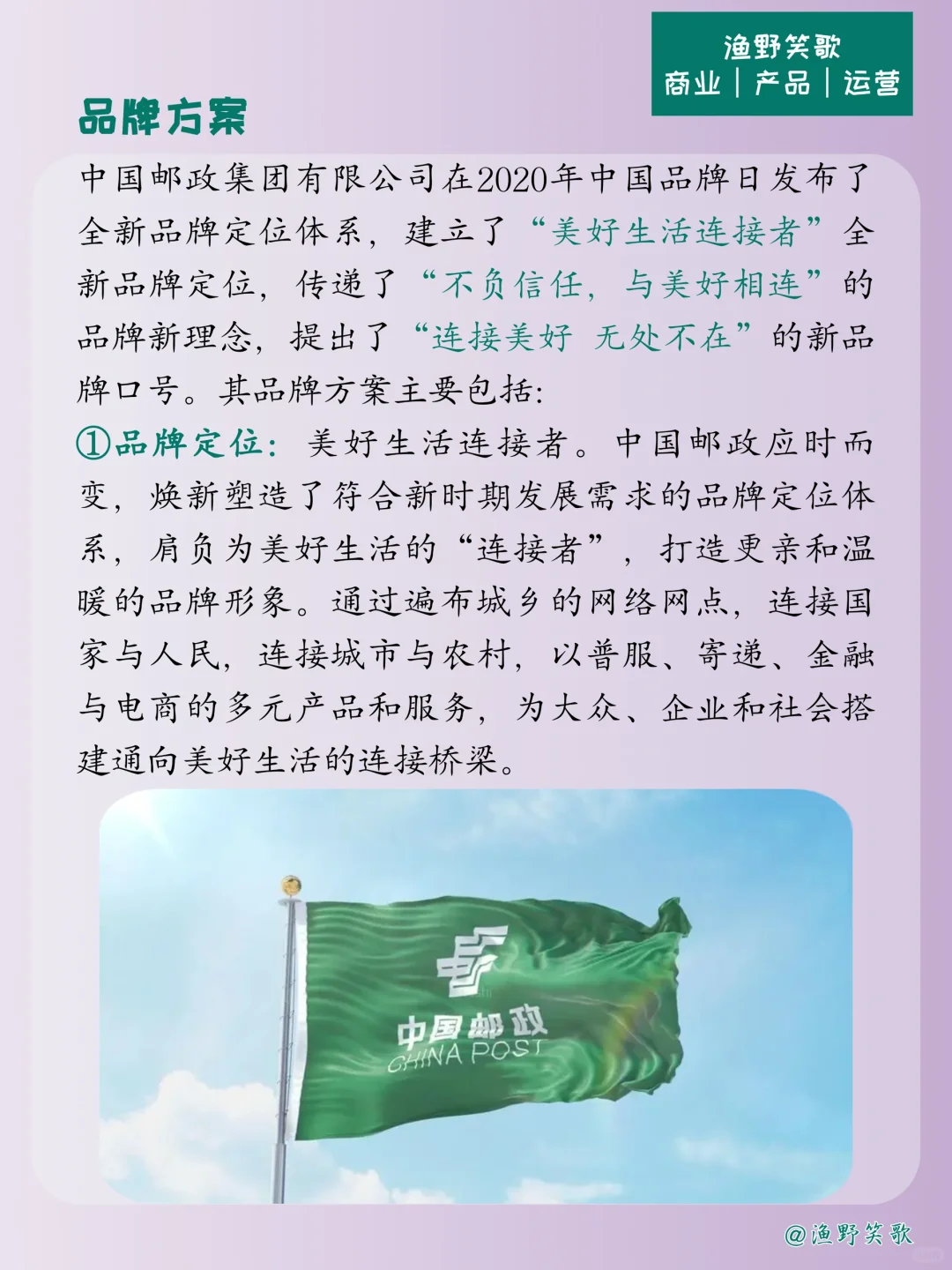每天认识一个品牌案例，No.86：中国邮政?